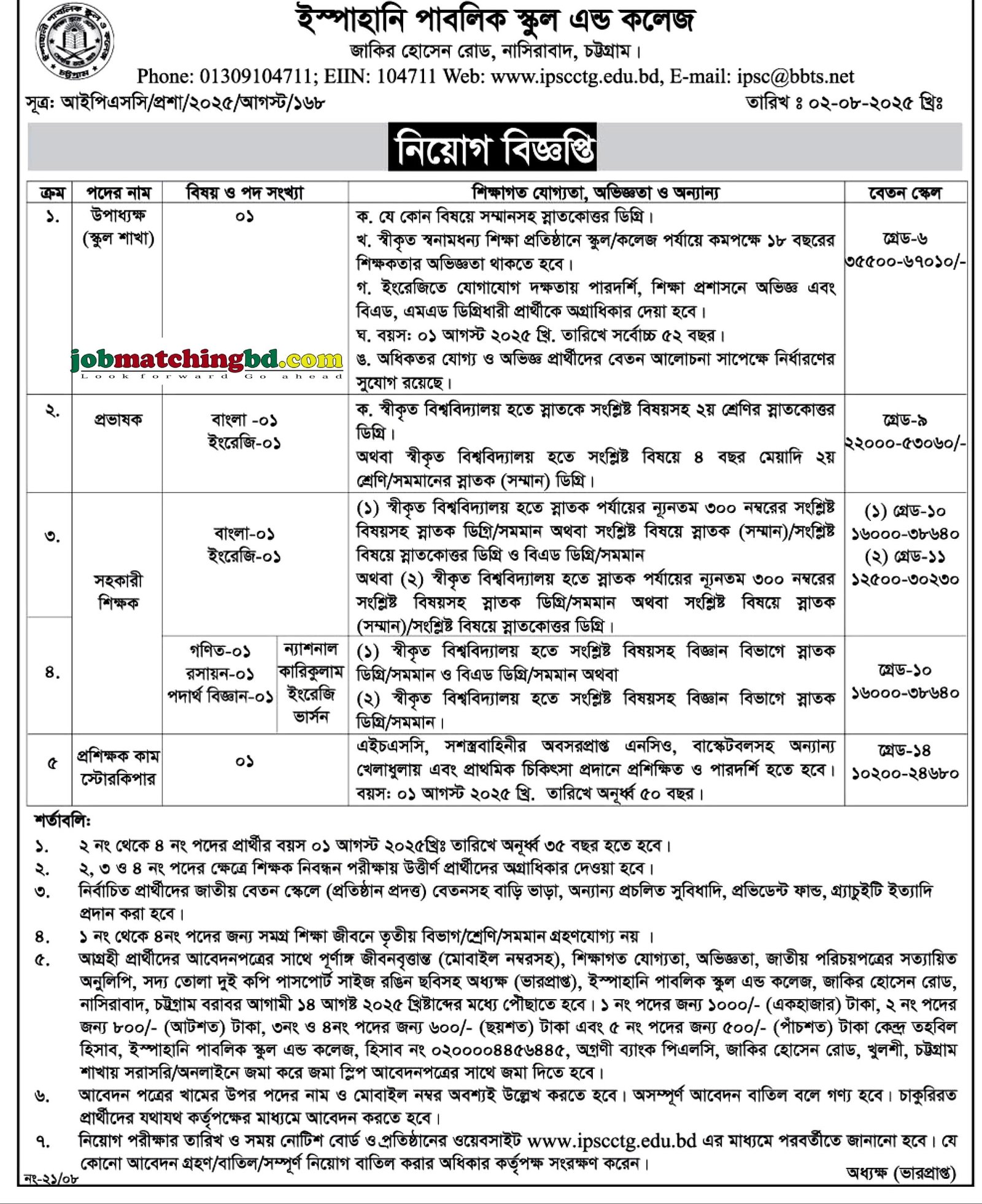 Teaching Job in Chittagong