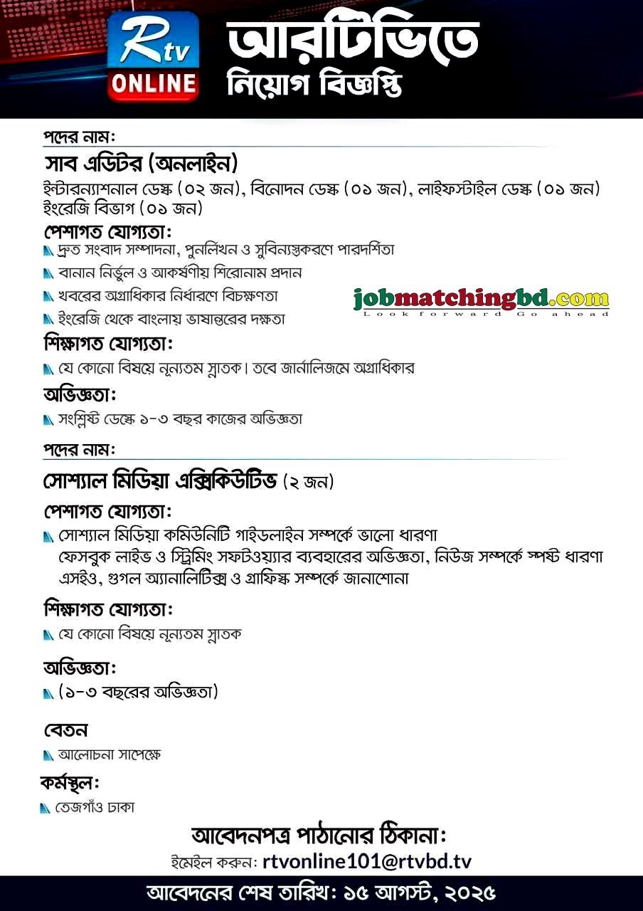 Media Job in Bangladesh