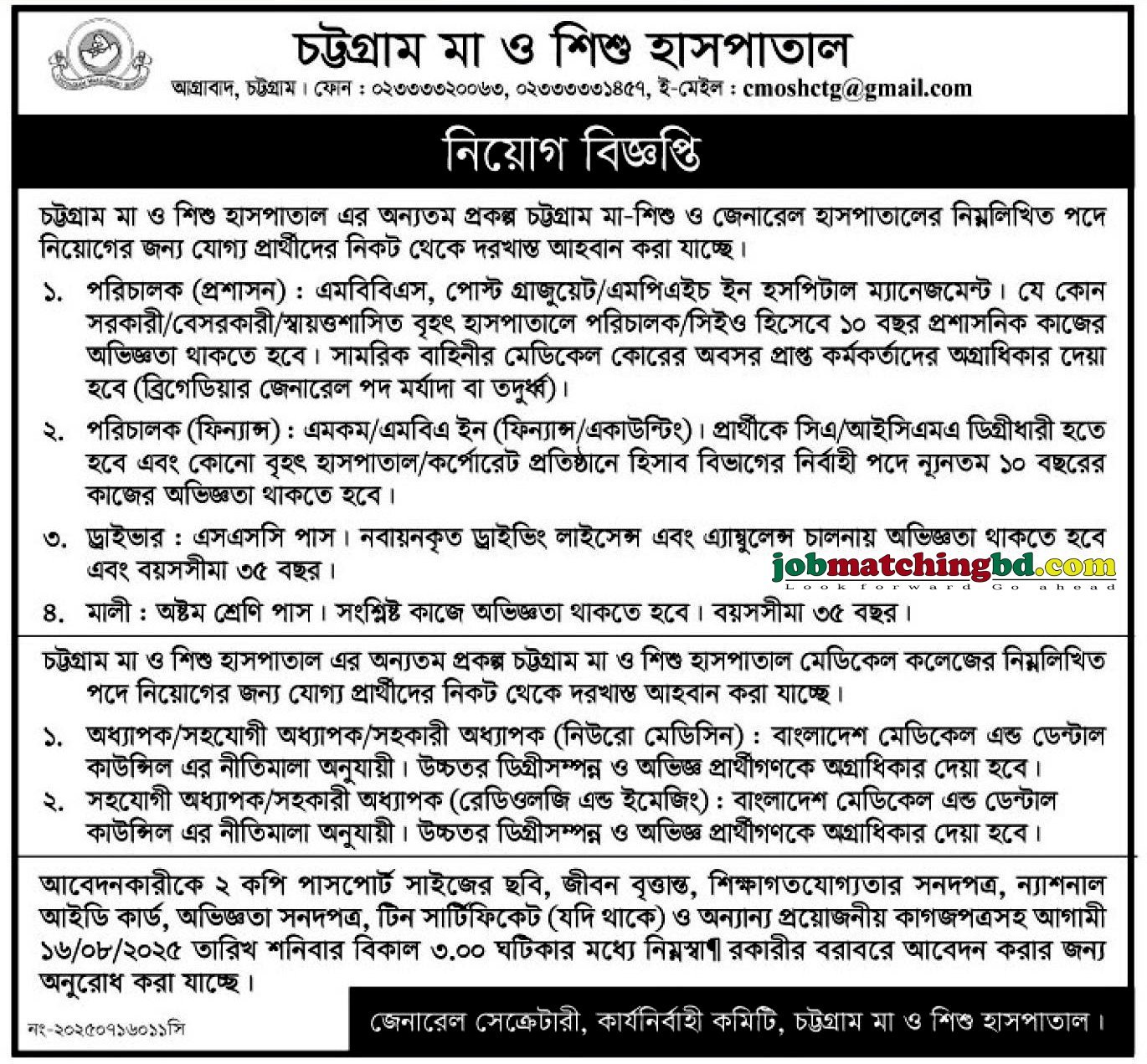 Hospital Job in Chittagong