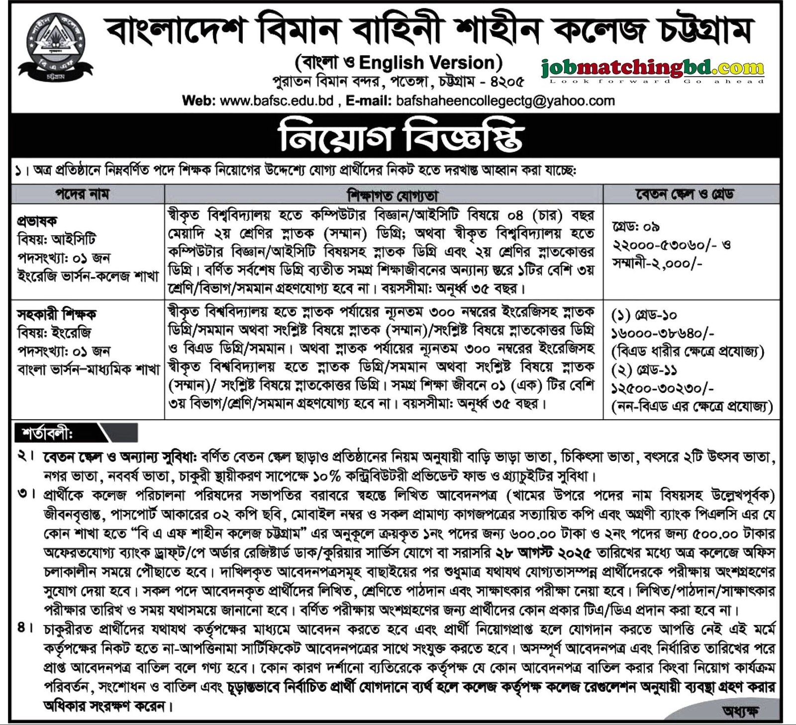 Education Job Circular