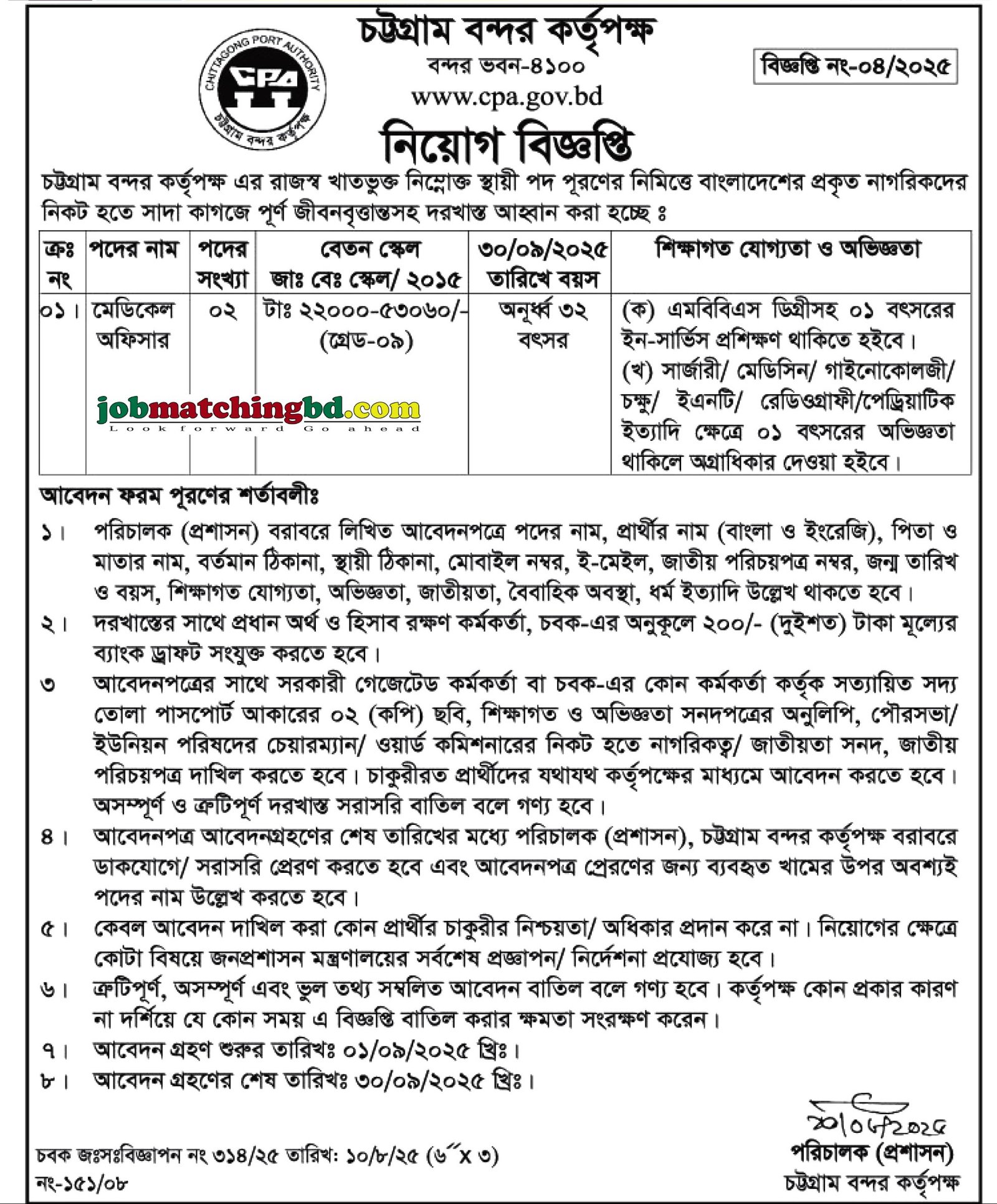 Chittagong Port Authority