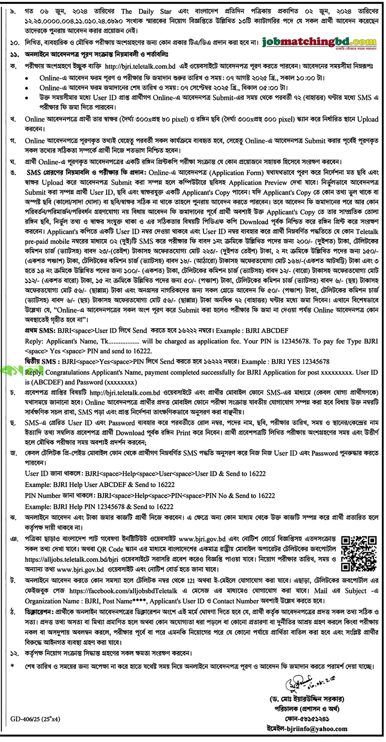BJRI Job Circular