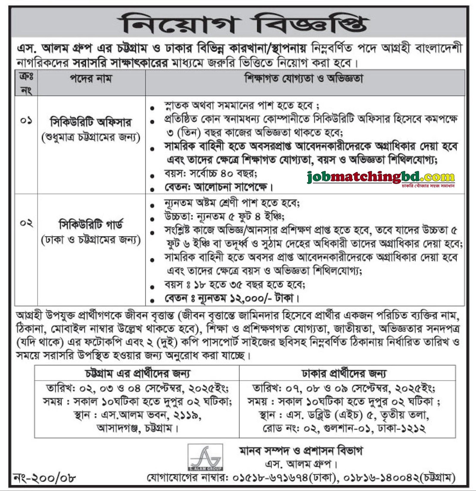 Security Officer Job in Bangladesh