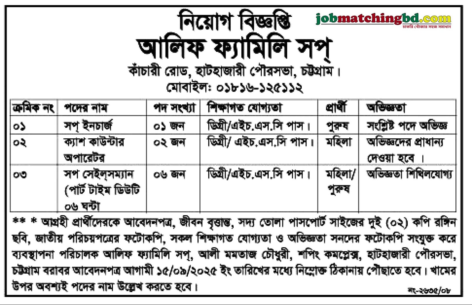 Salesman Job