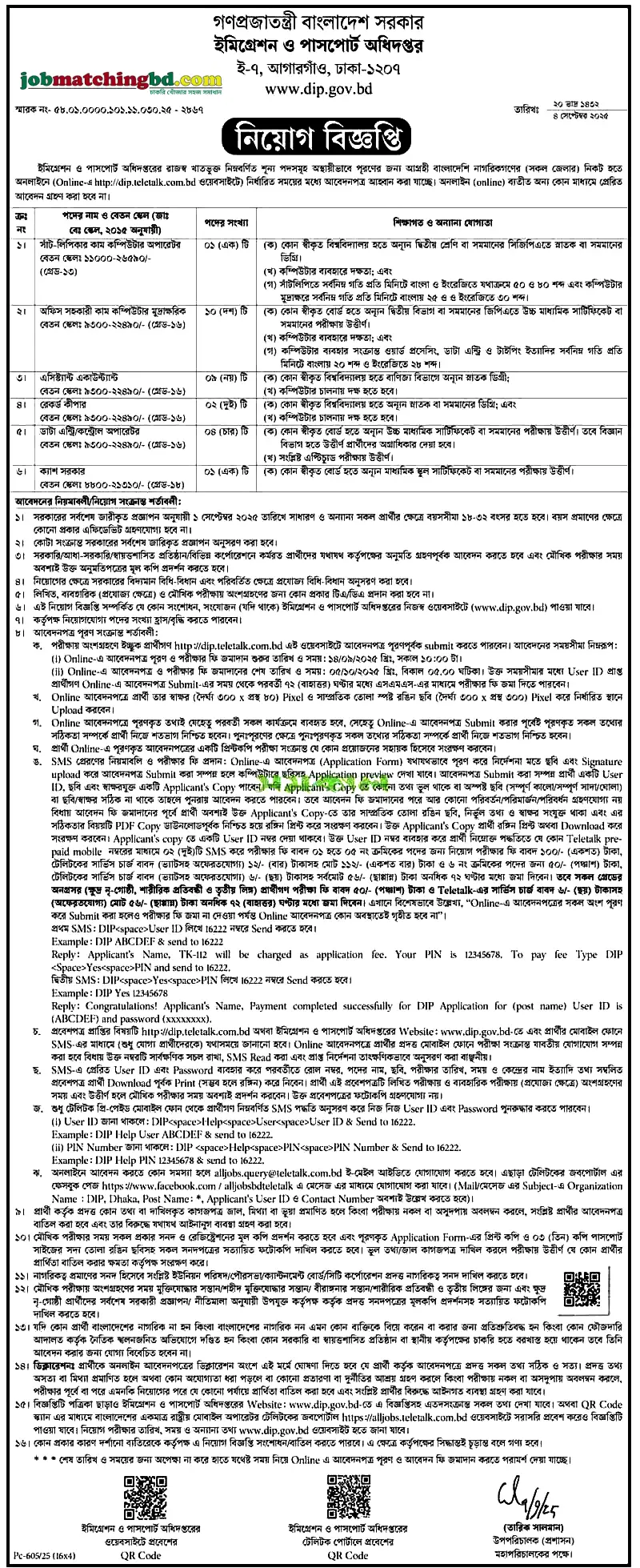 DIP Job Circular 2025