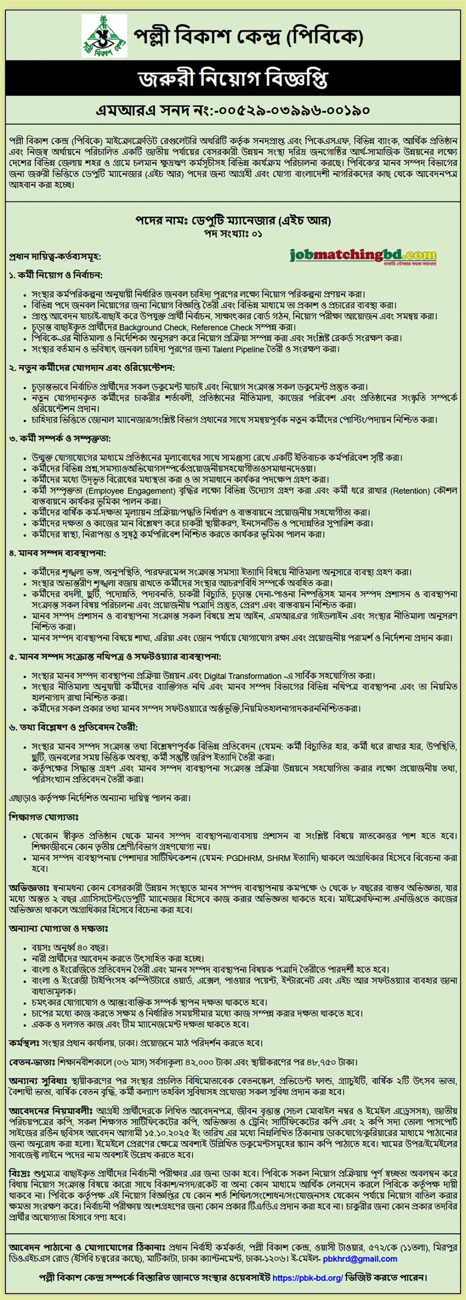 NGO Job Circular 