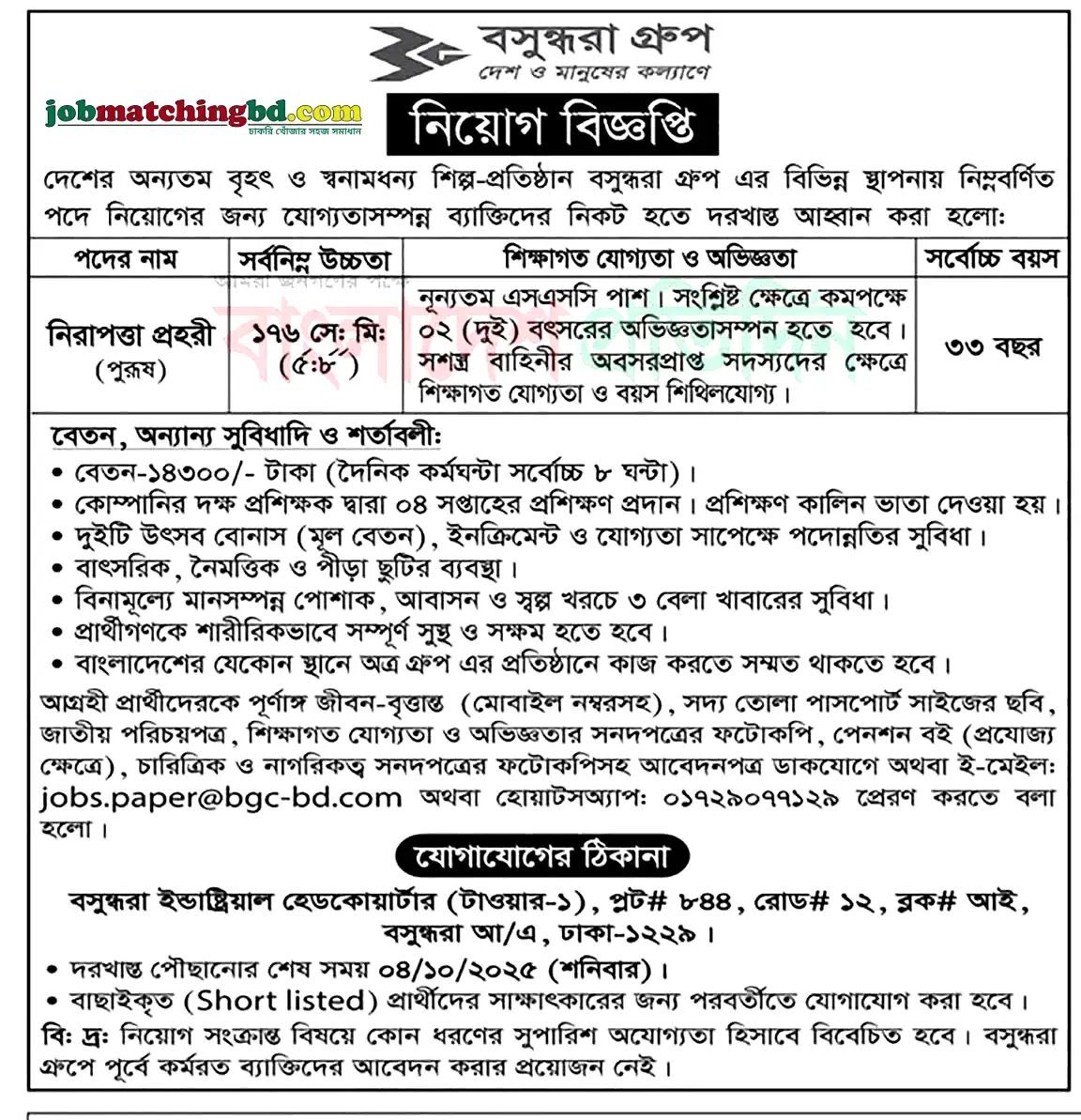 Security Service Jobs