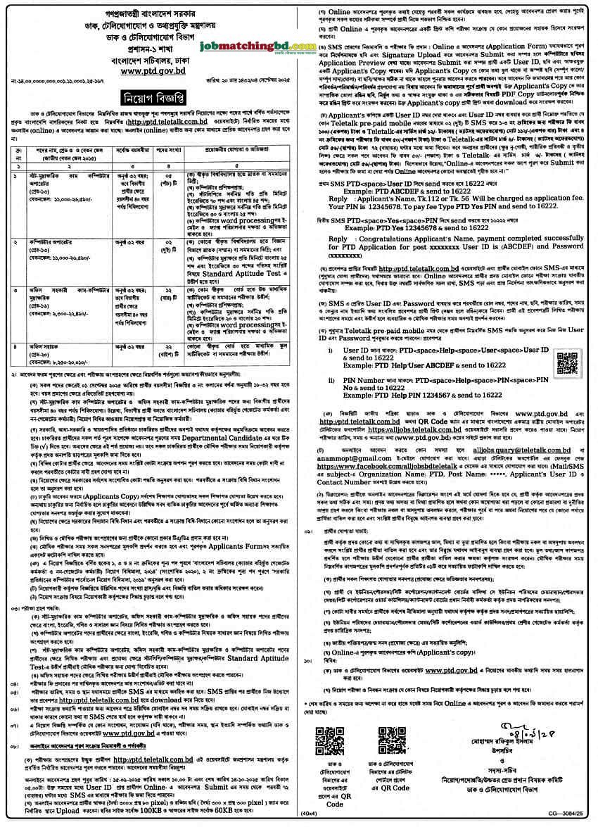 PTD Job Circular