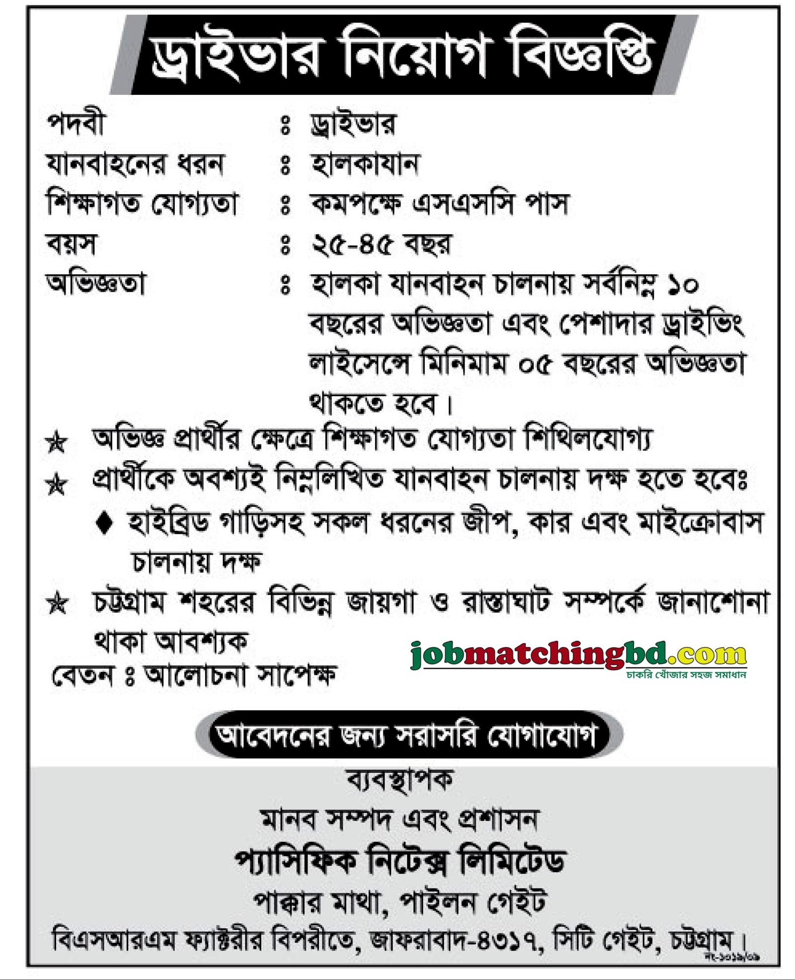 Driver Job in Bangladesh