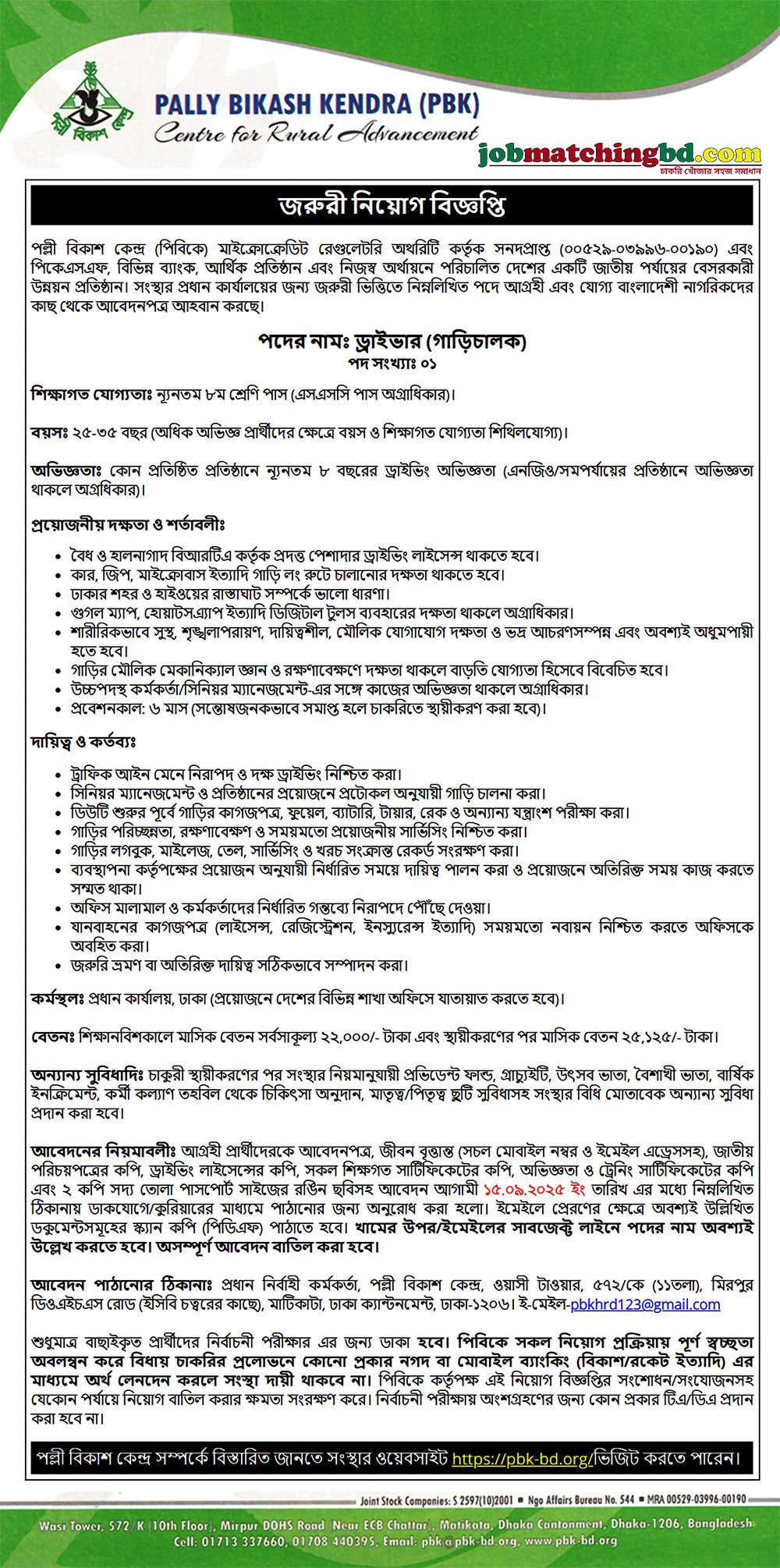 NGO Job Circular