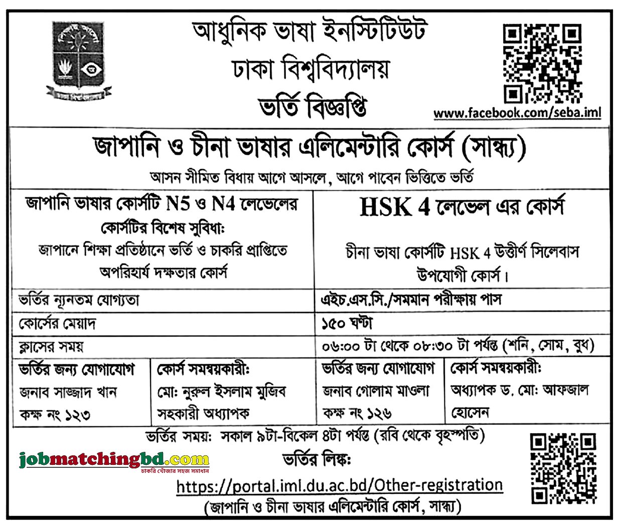 Dhaka University Admission 