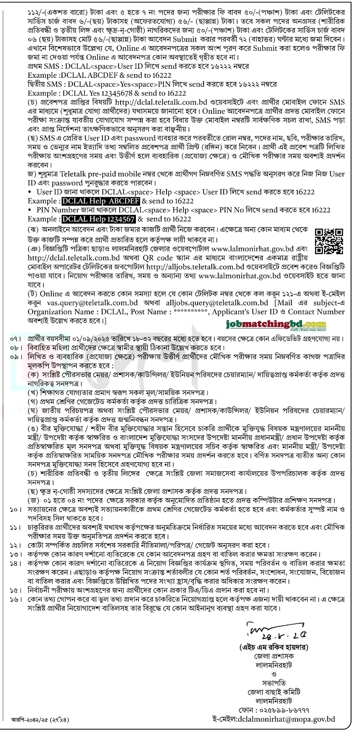 DC Office Job Circular