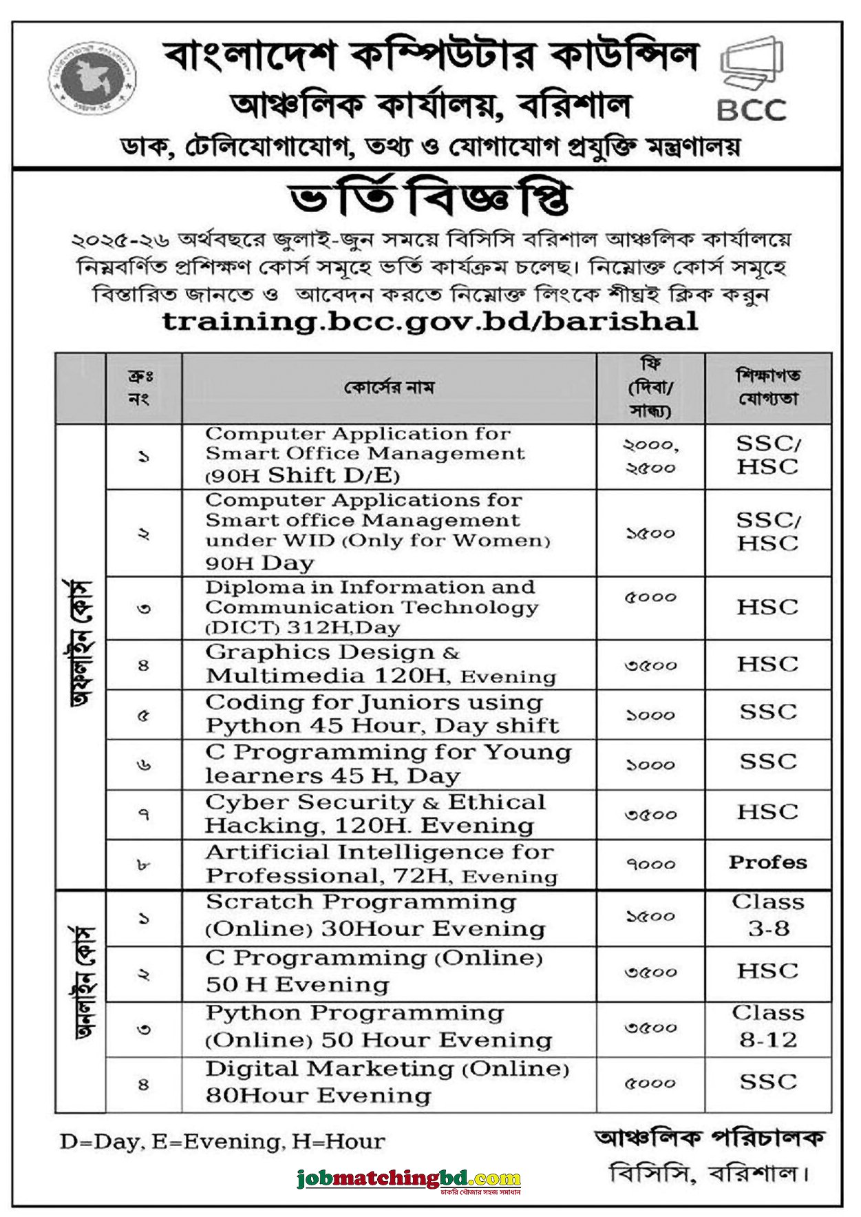 Bangladesh Computer Council
