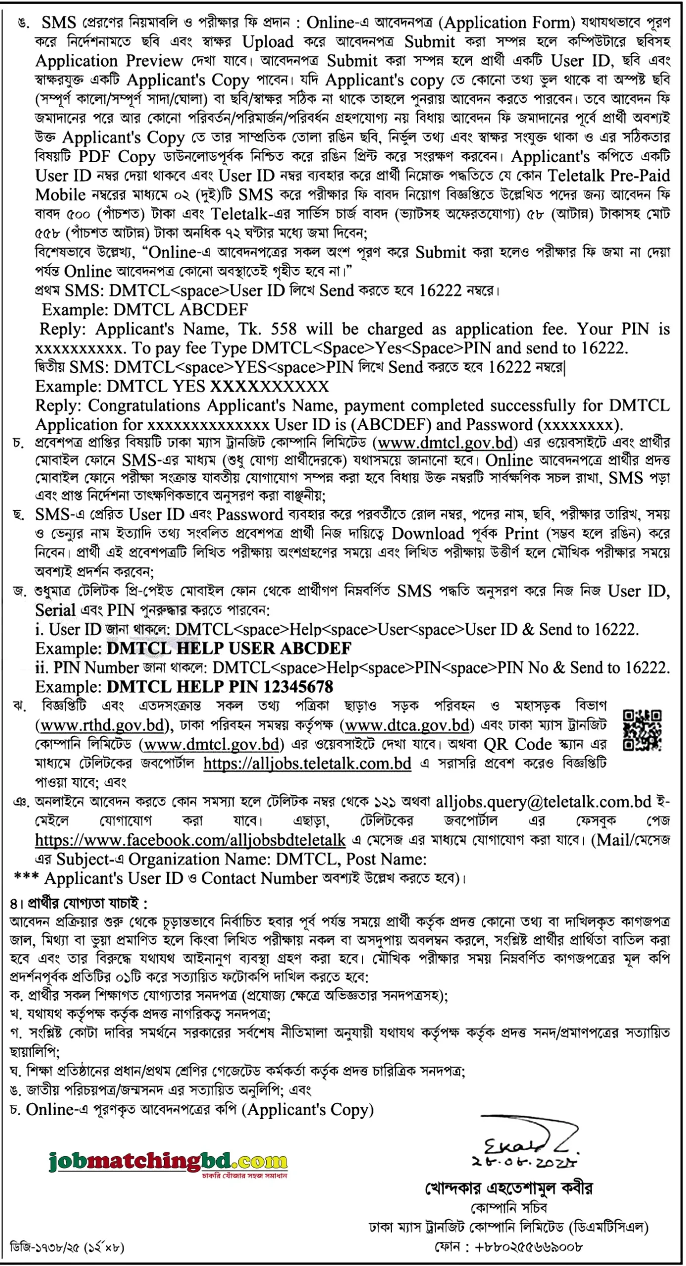 DMTCL Job Circular