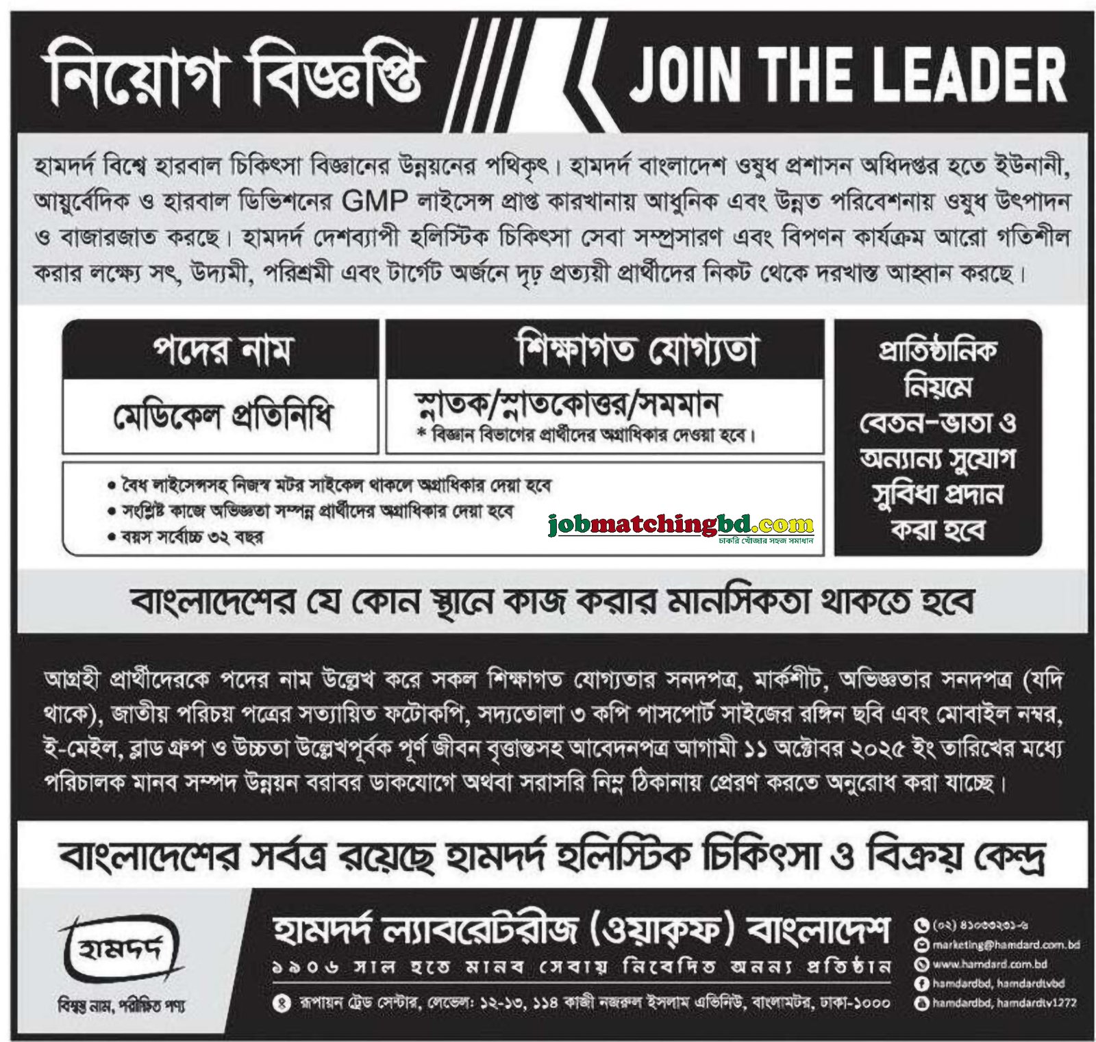 Pharmaceutical Job Circular