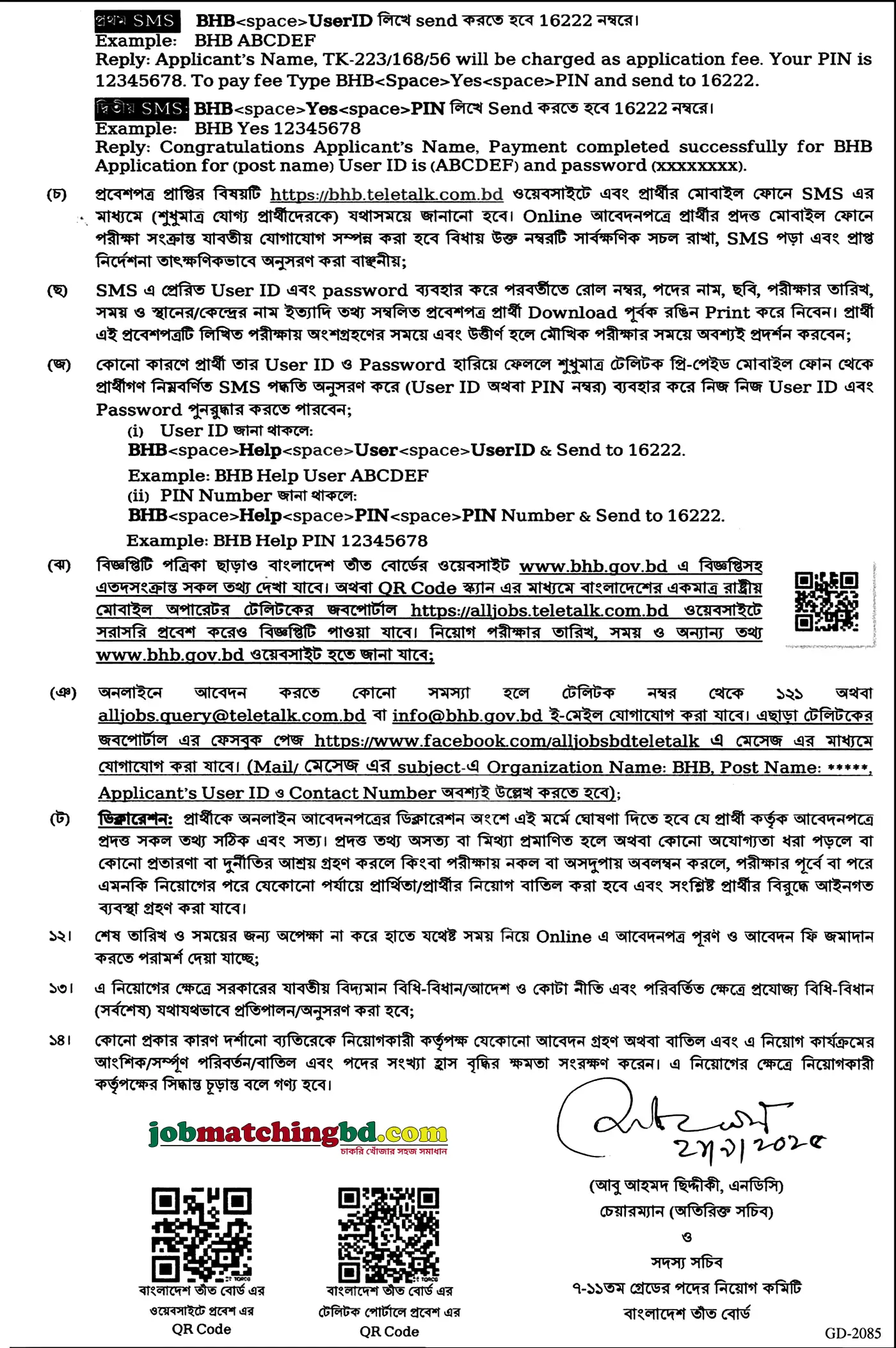 BHB Job Circular