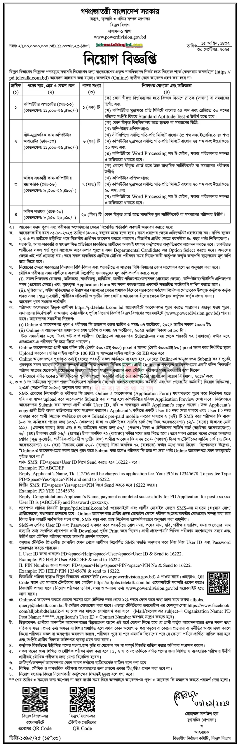 Power Division Job Circular