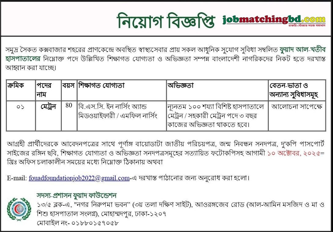 Hospital Job in Chittagong