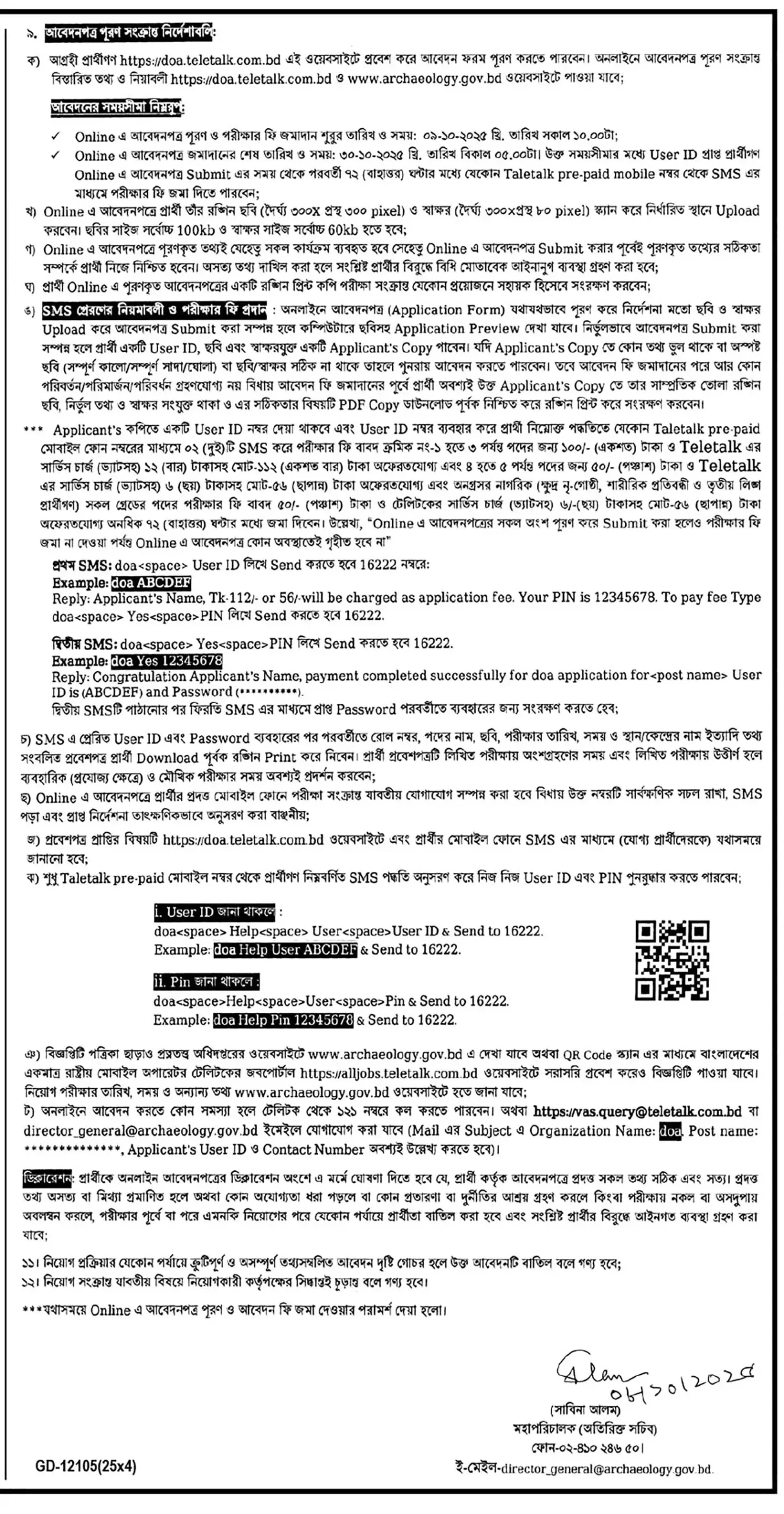 DOA Job Circular