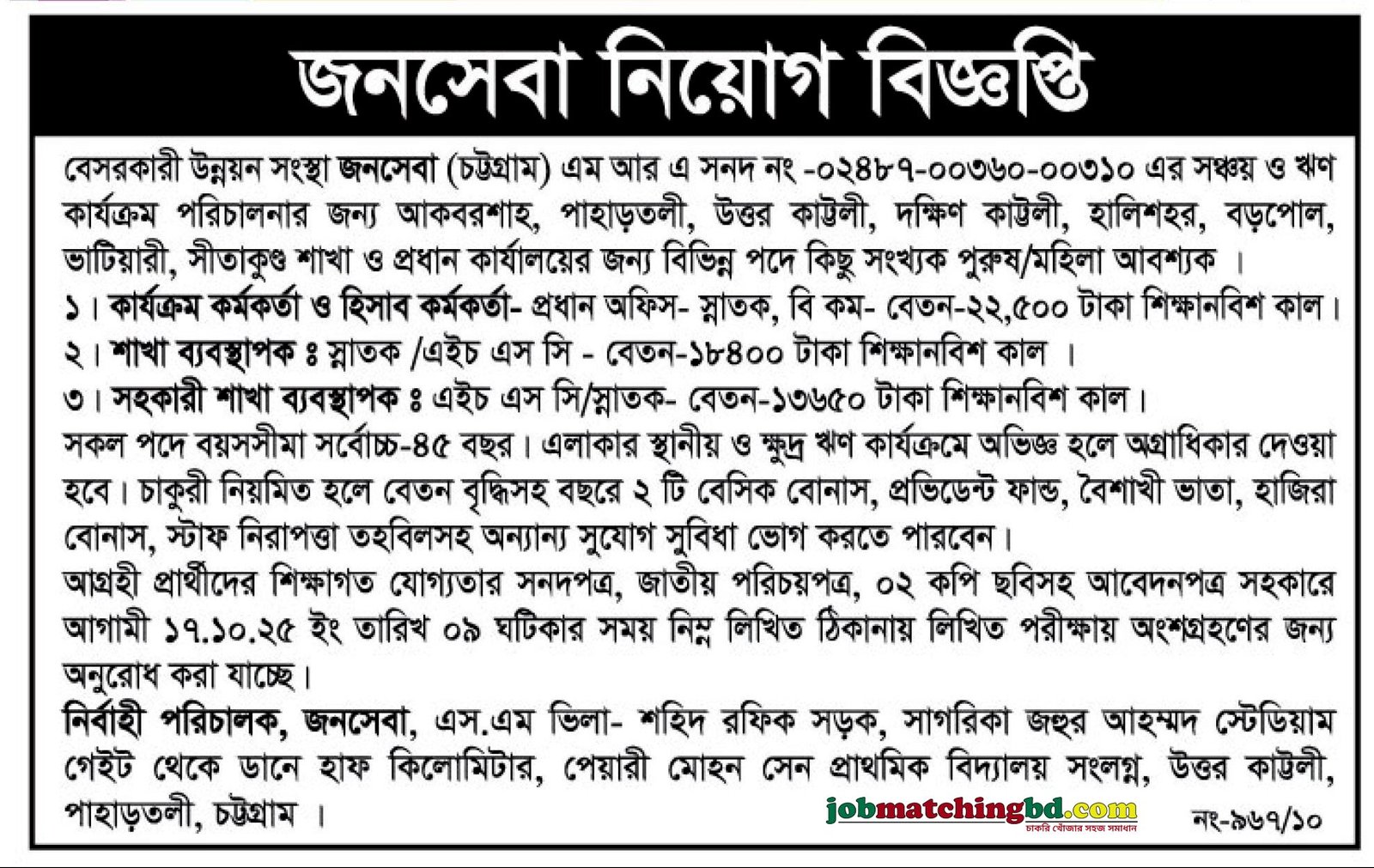 Ngo Development Jobs