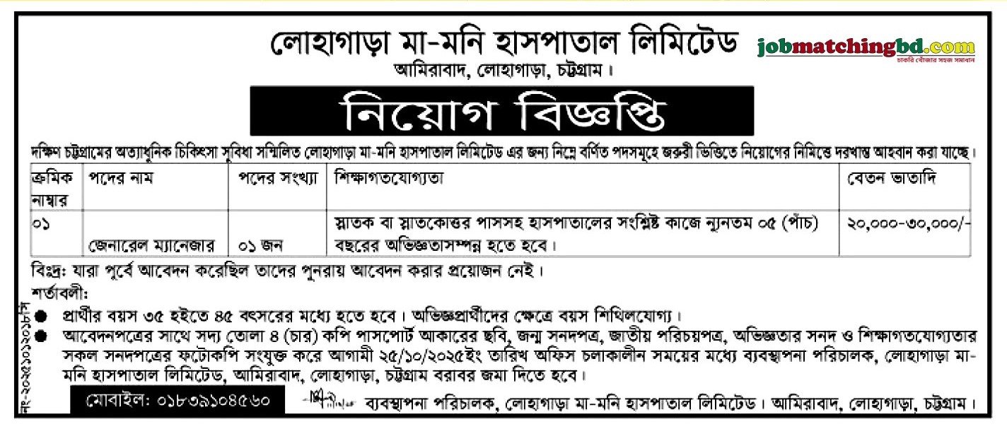 Hospital Job in Chittagong