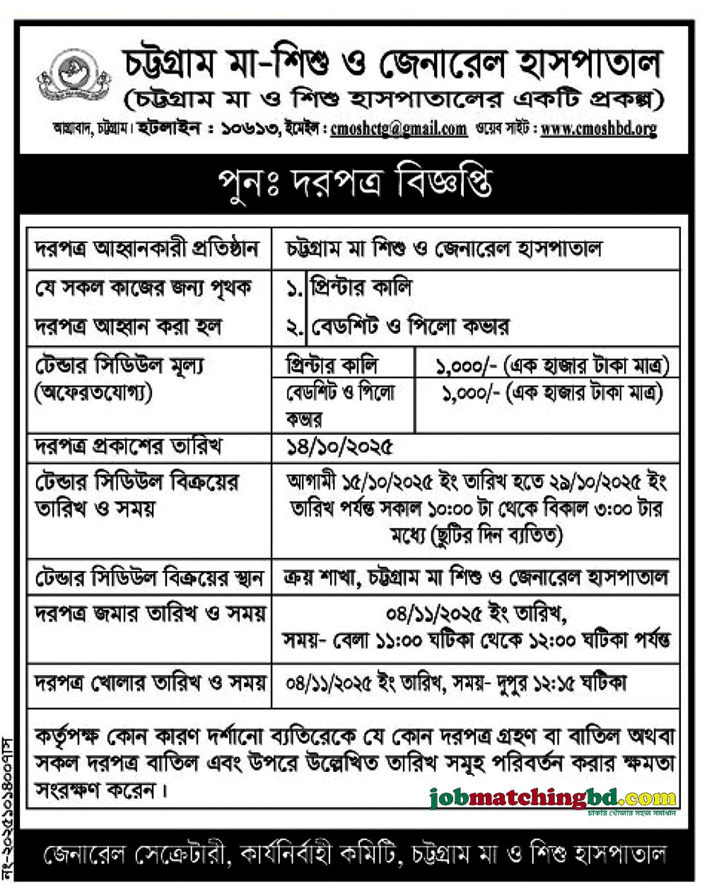 Chattogram Maa O Shishu Hospital