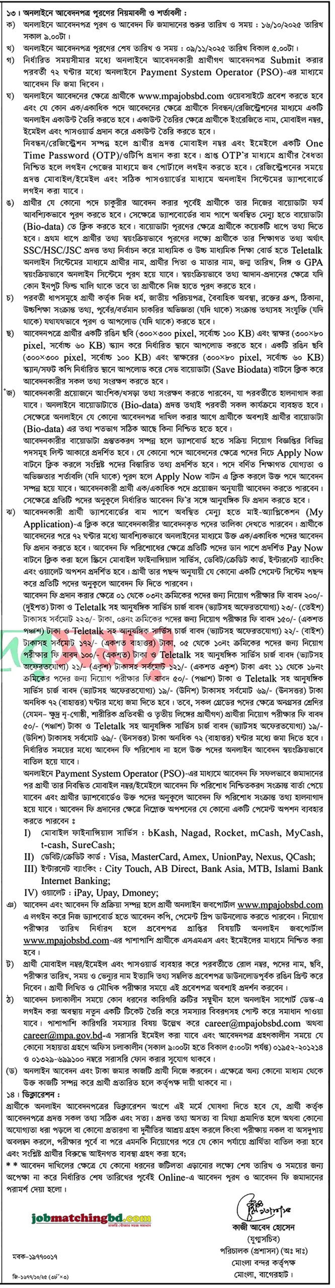 MPA Job Circular