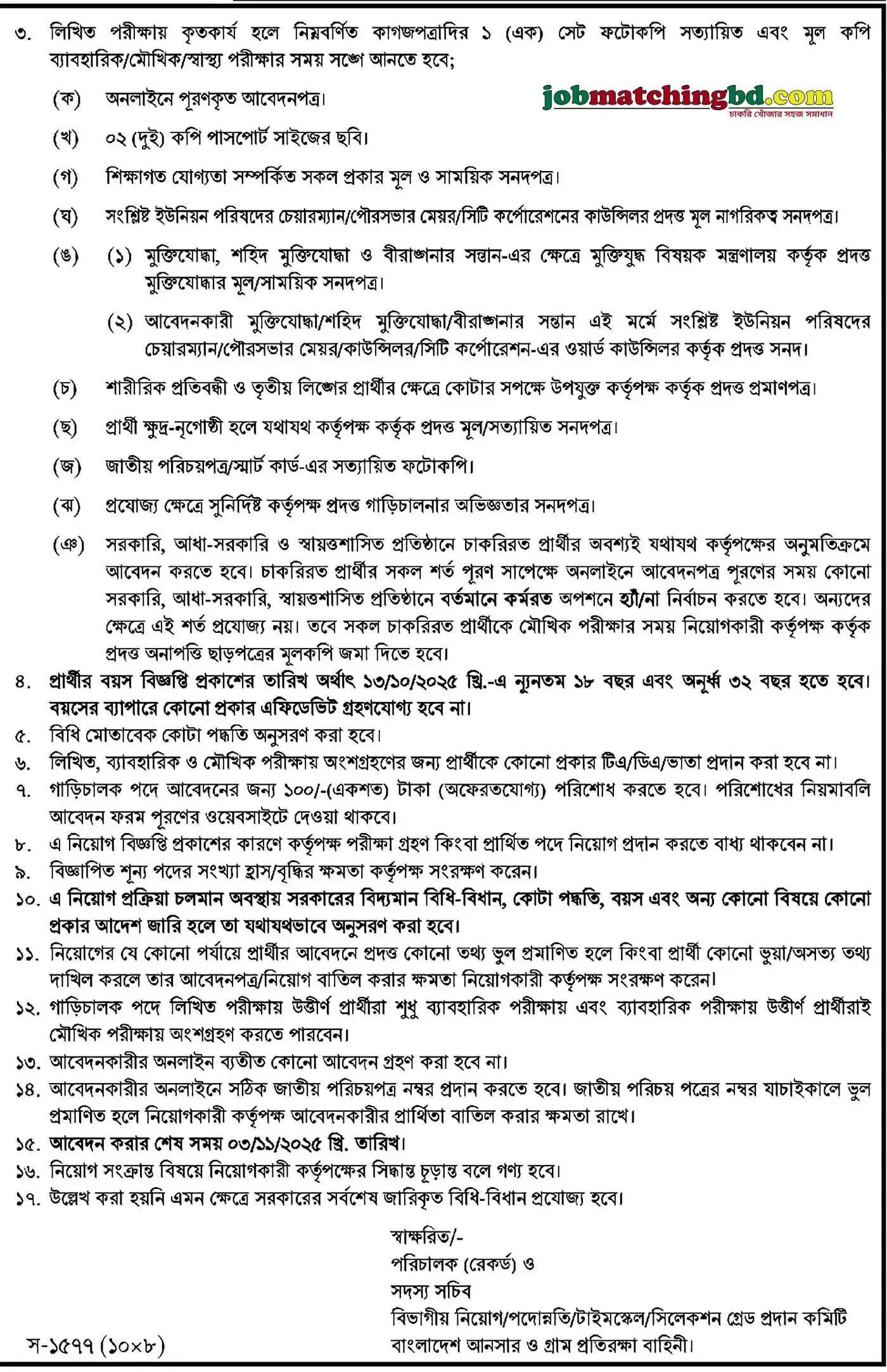 Ansar VDP Job Circular