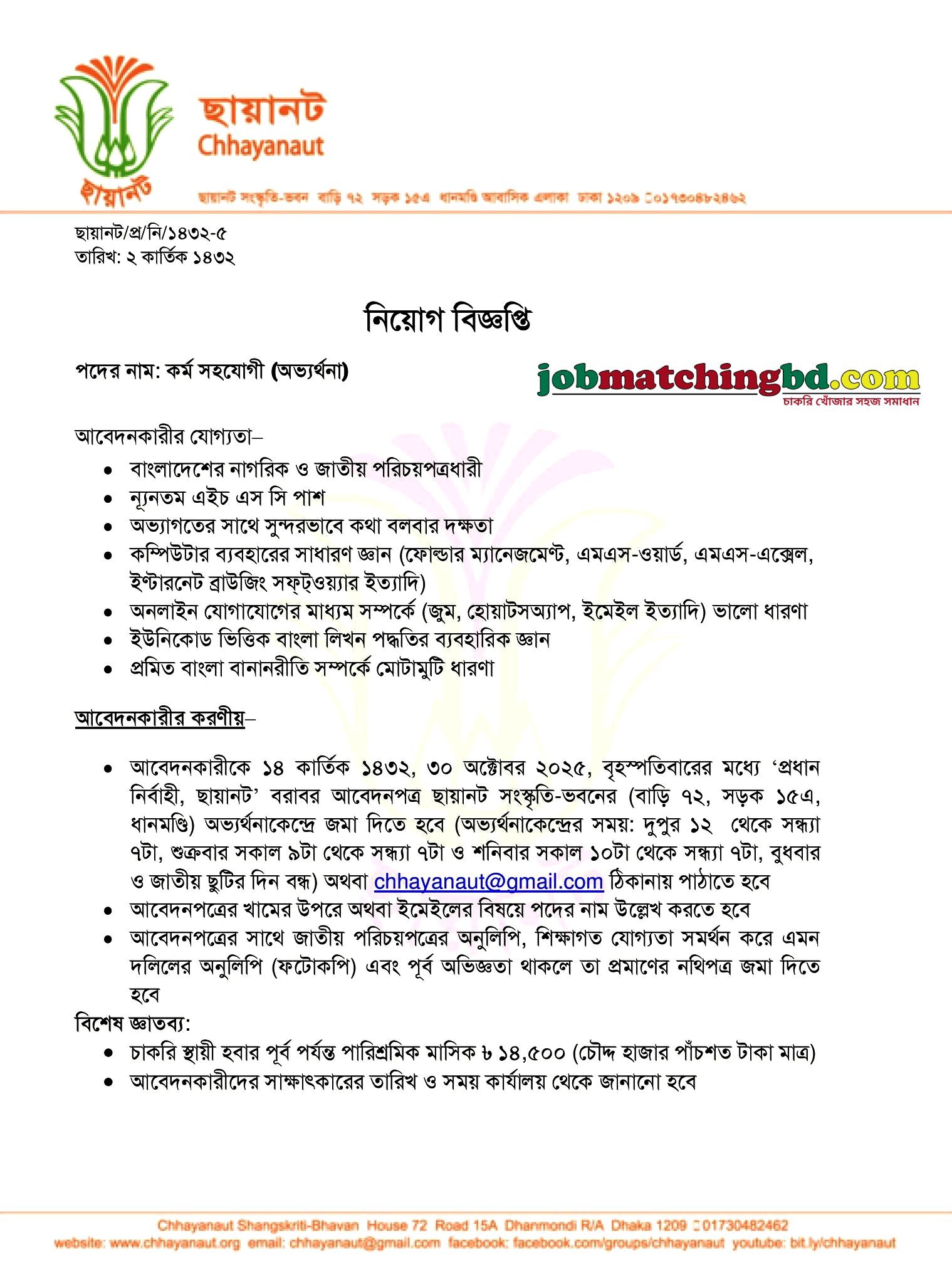 Receptionist Job in Dhaka