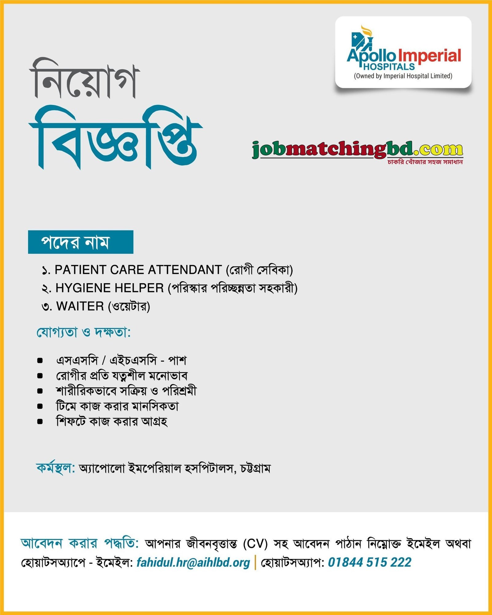 Hospital Job in Chittagong
