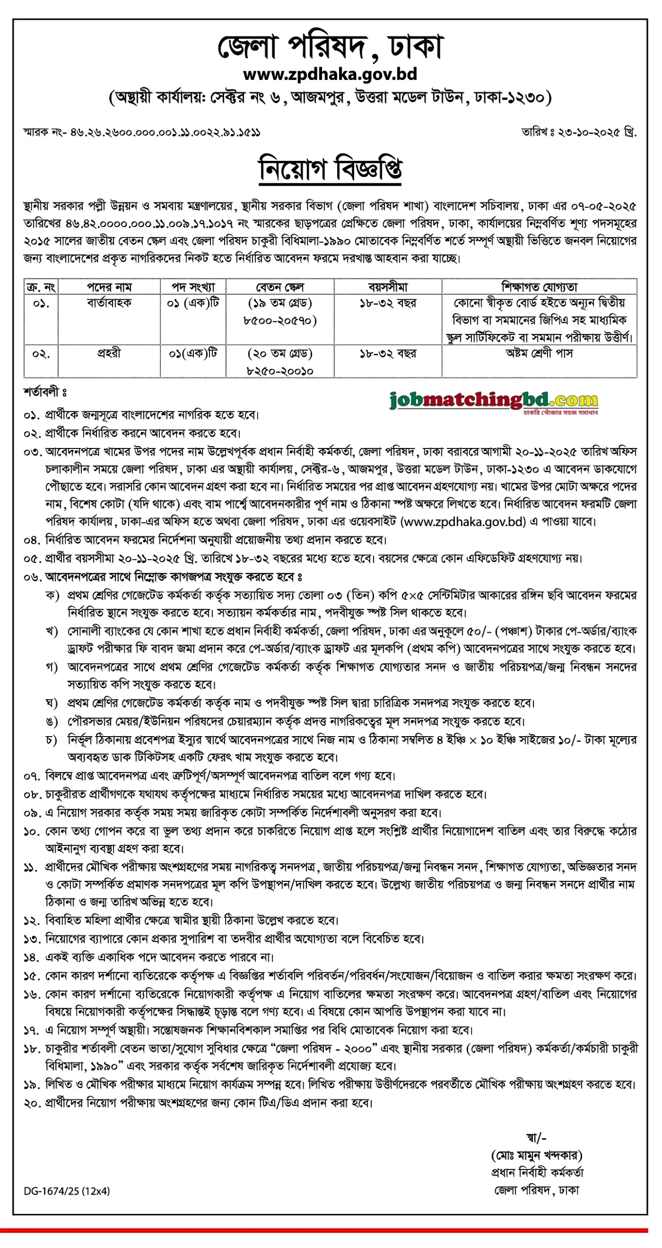 Govt Job Circular