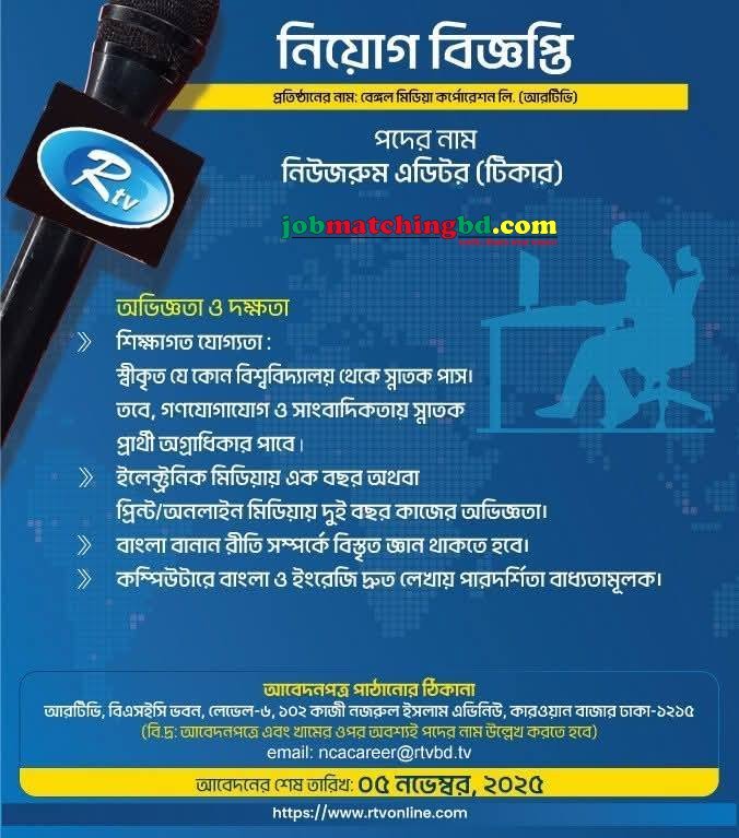 Media Jobs in Dhaka