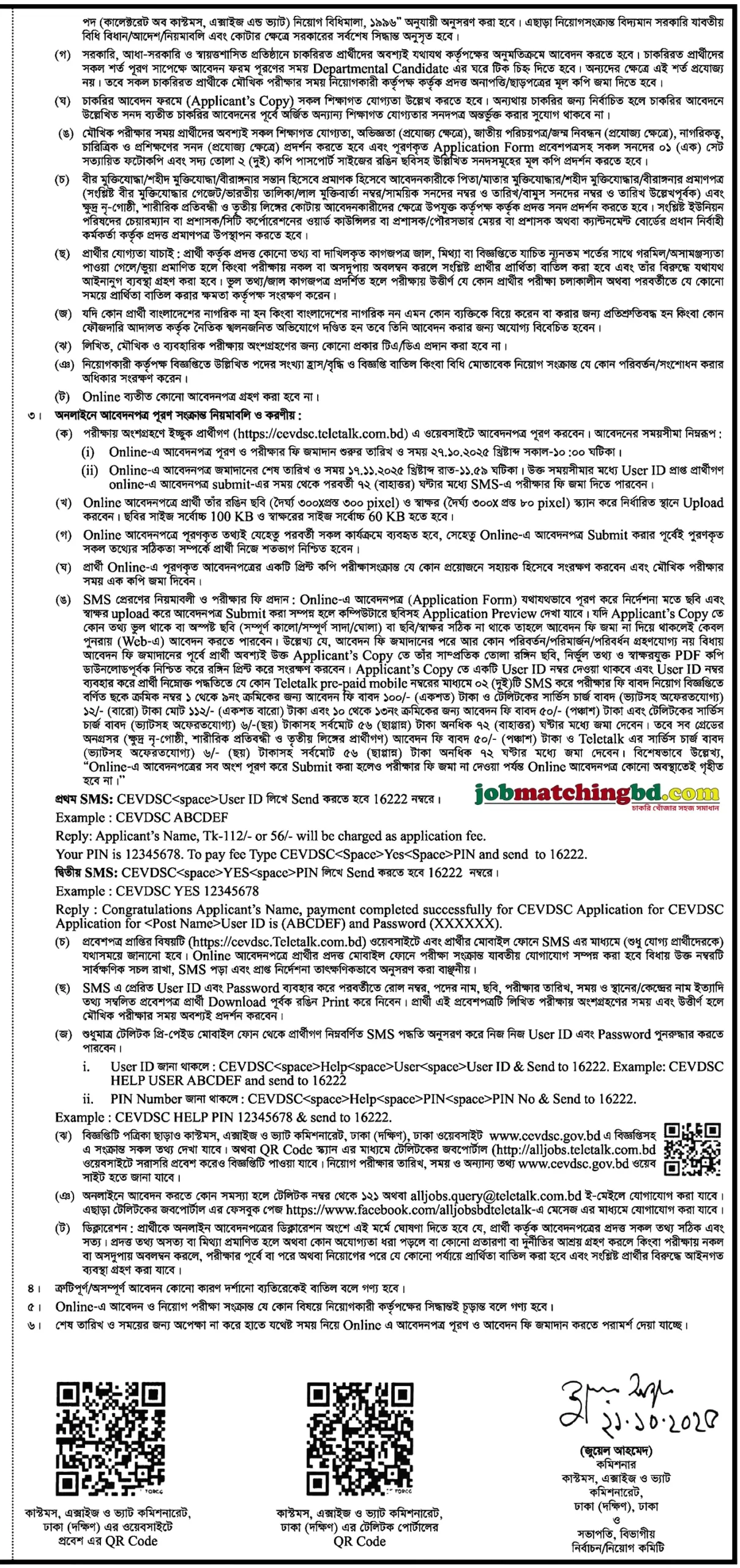 CEVDSC Job Circular