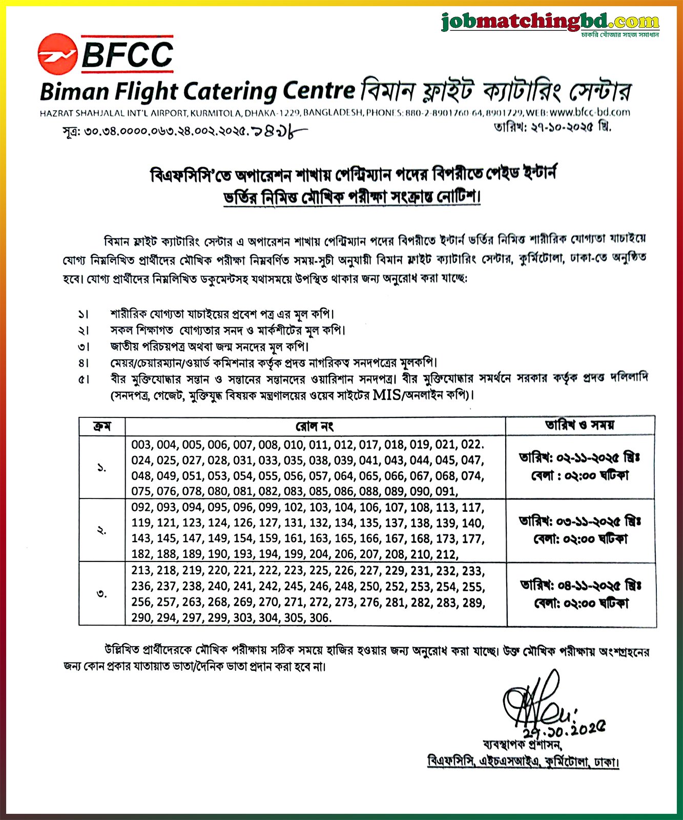 Biman Flight Catering Centre