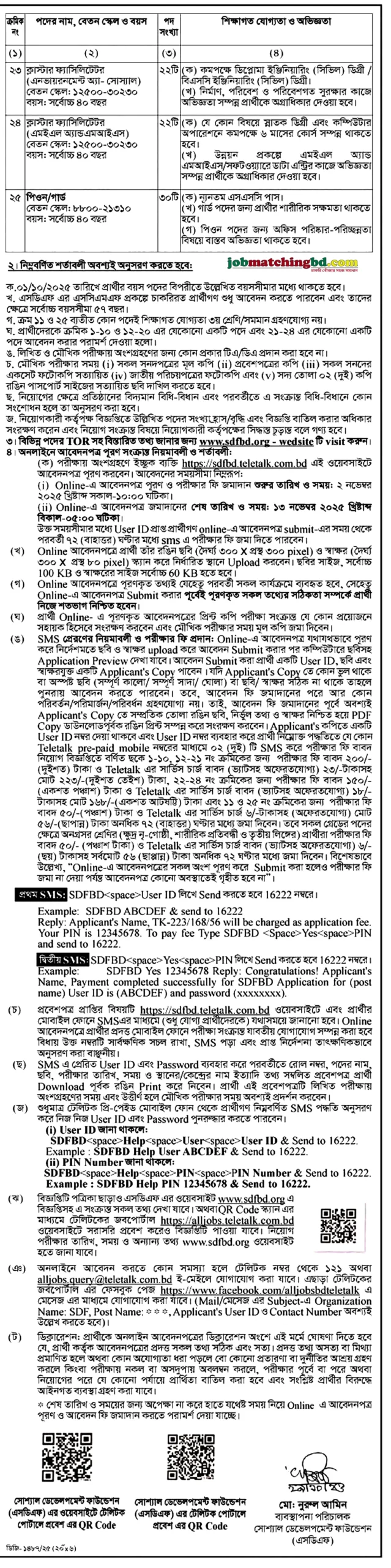 SDF Job Circular