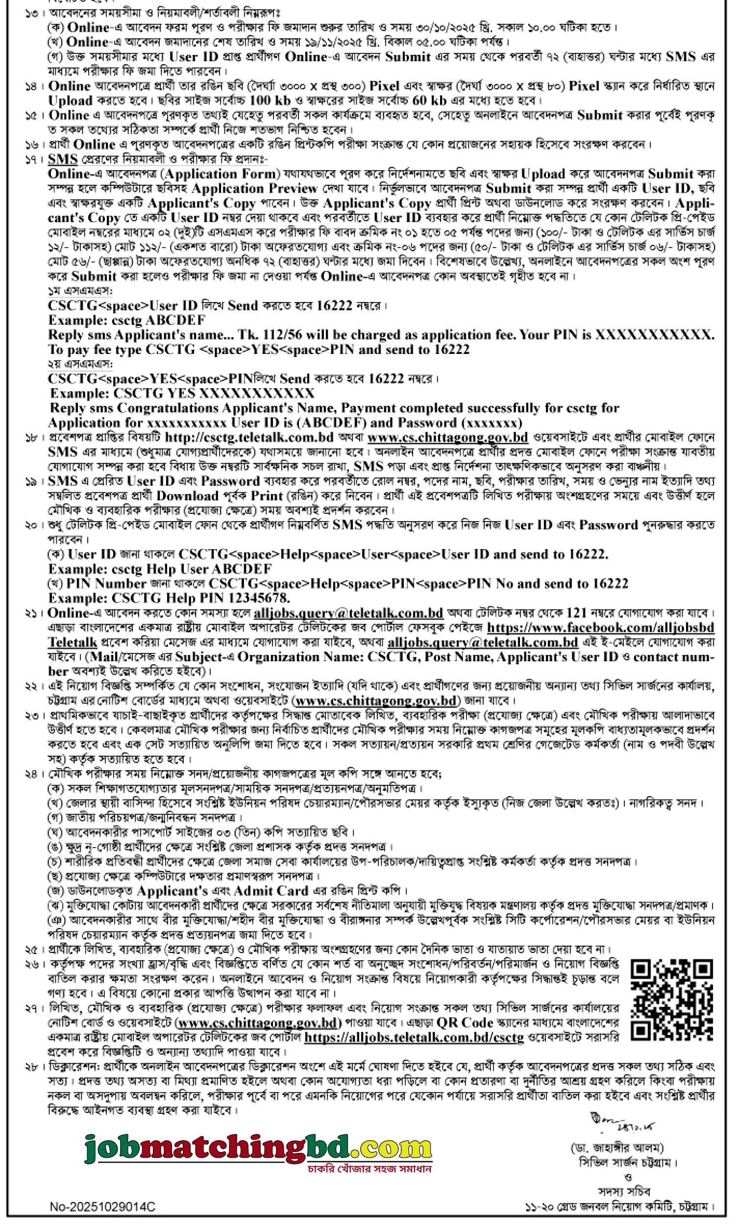 Chittagong Jobs Circular