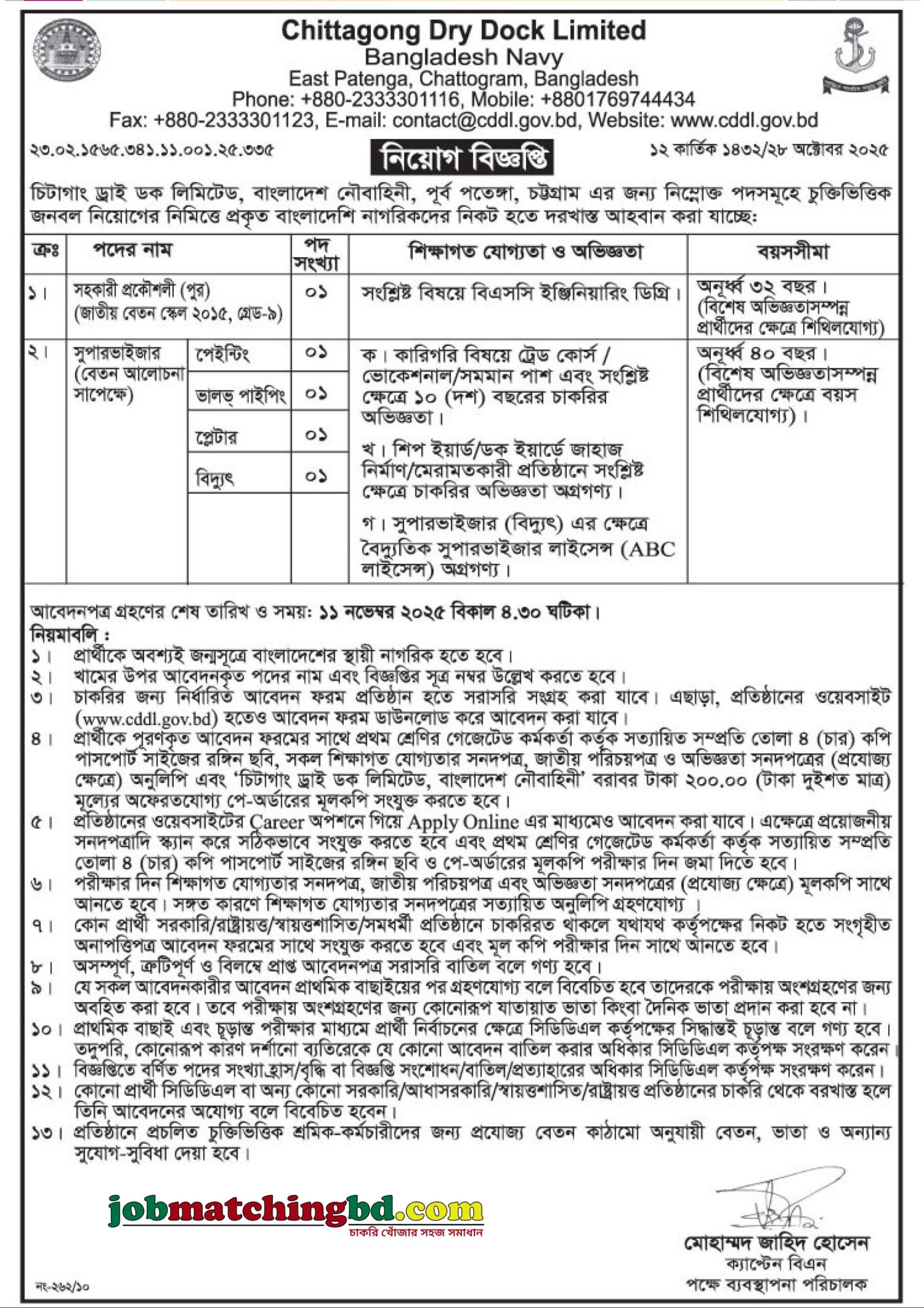 CDDL Jobs Circular