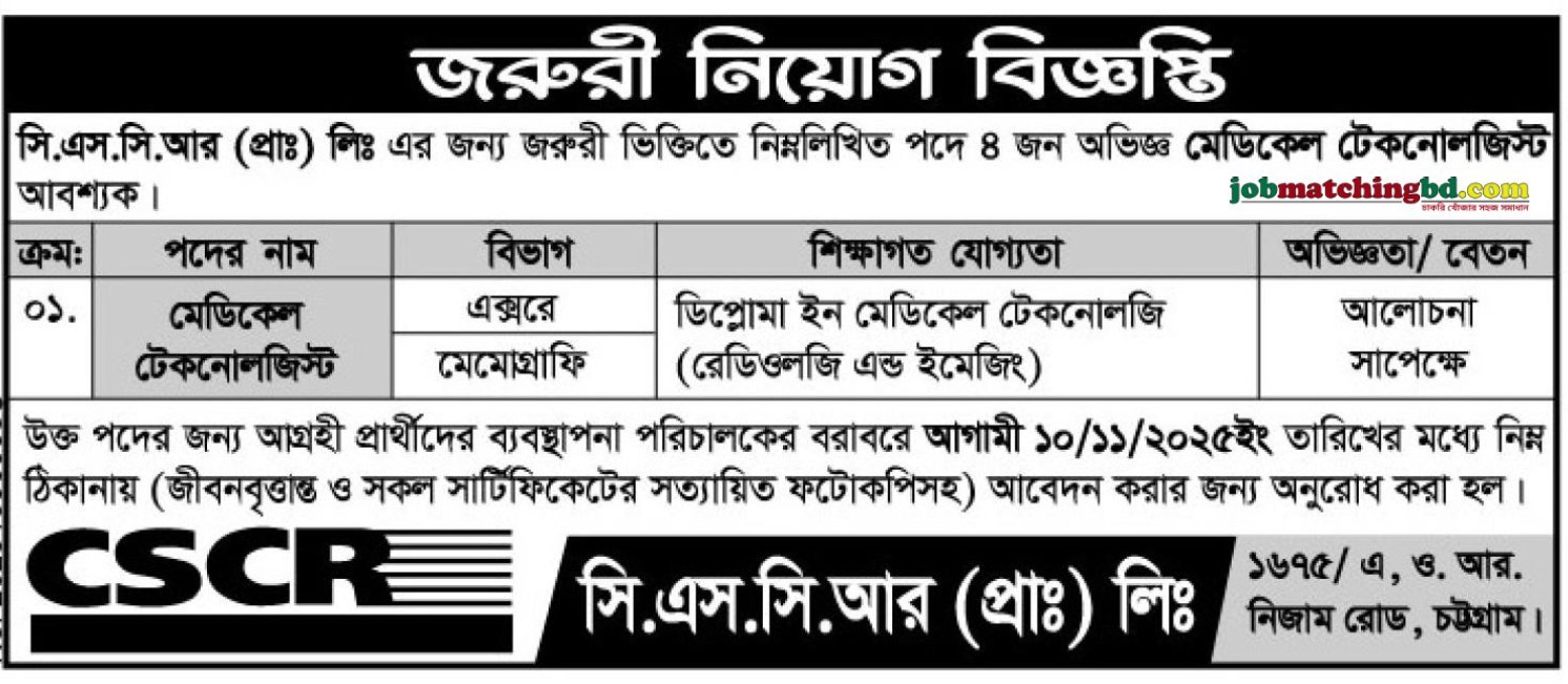 Hospital Job in Chittagong