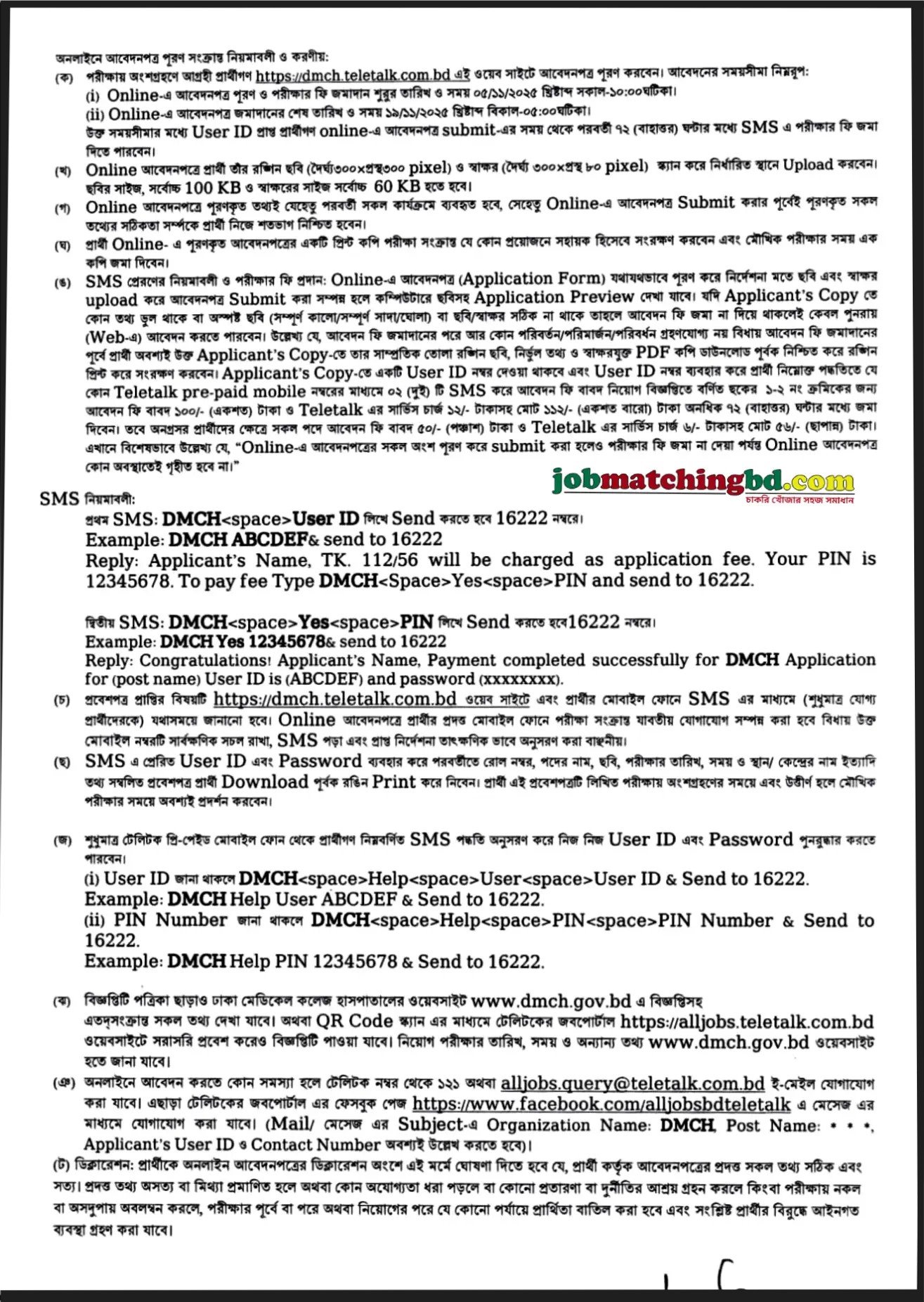DMCH Job Circular