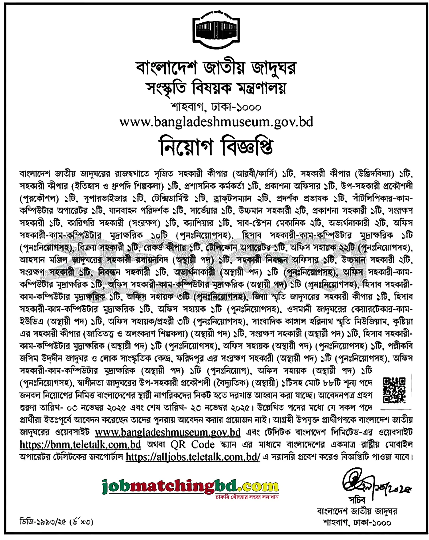 Govt Job Circulars 2025