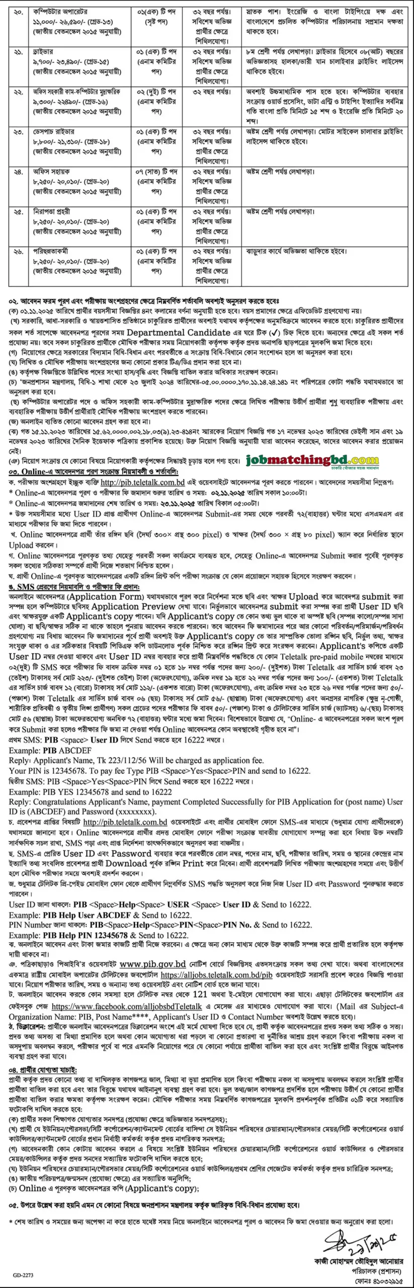 Govt Job Circulars