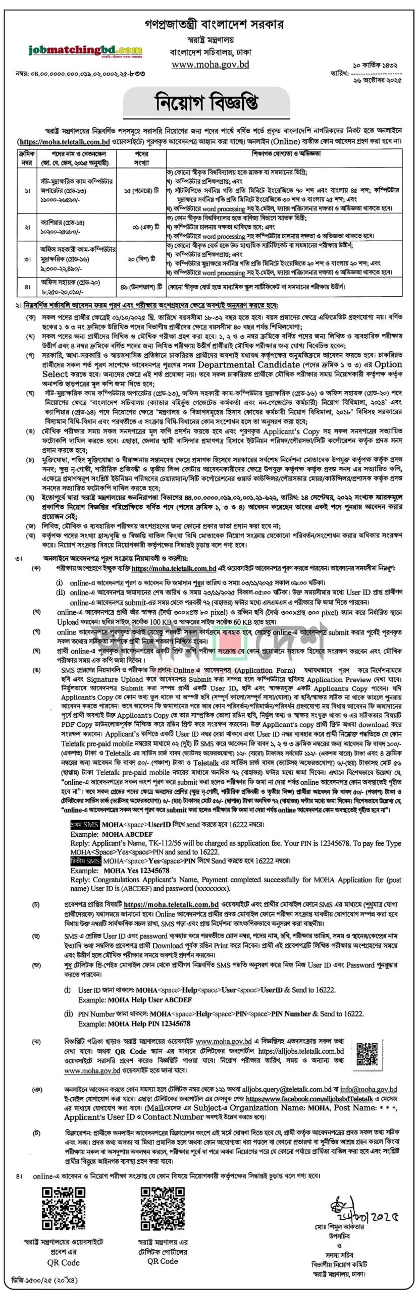 MOHA Job Circular