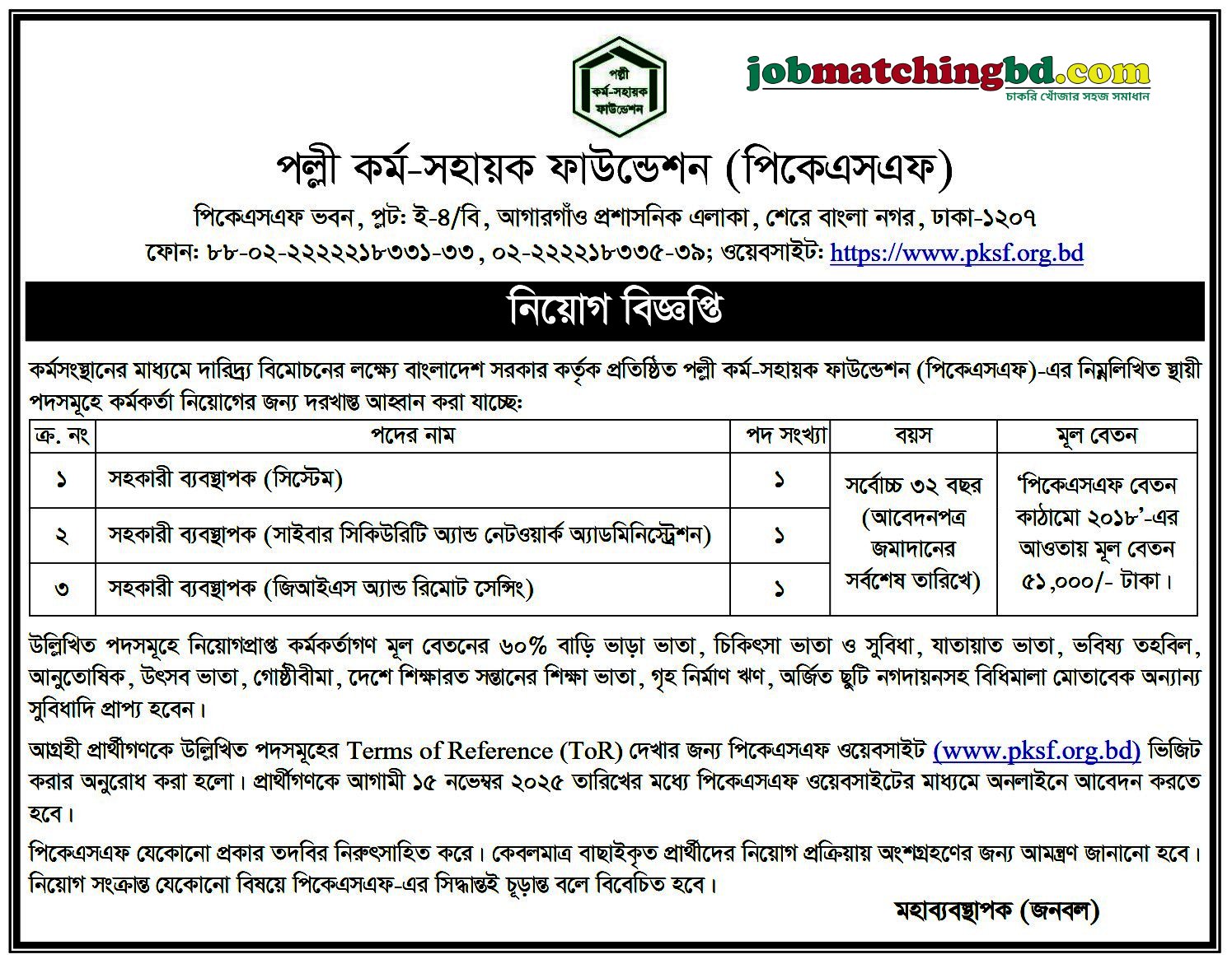 PKSF Job Circular