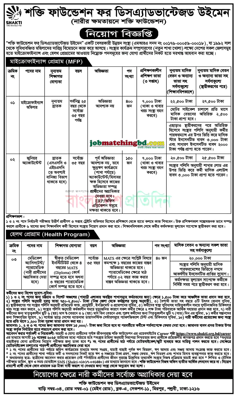 Ngo Jobs in Bangladesh