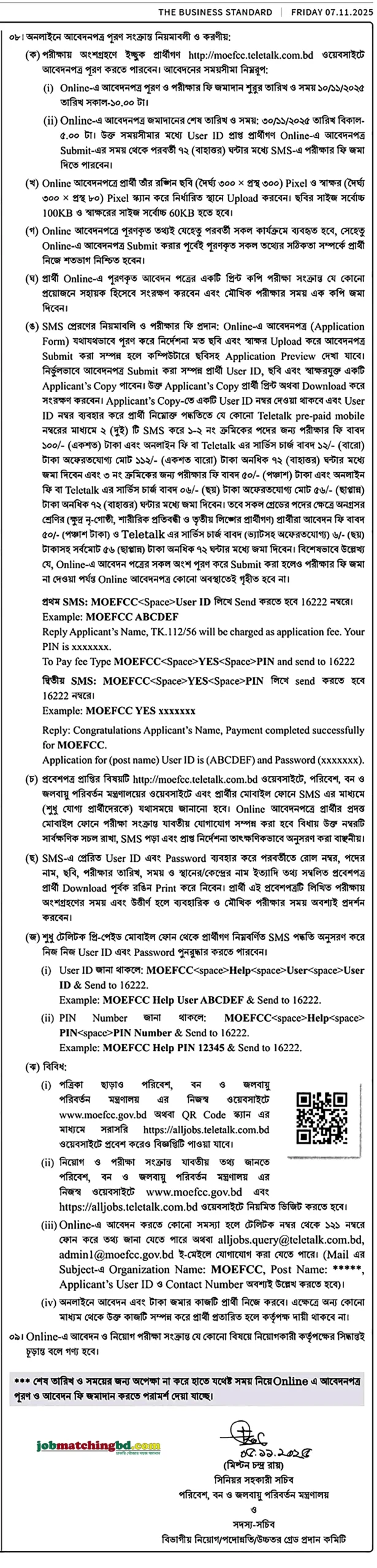 MOEFCC Job Circular