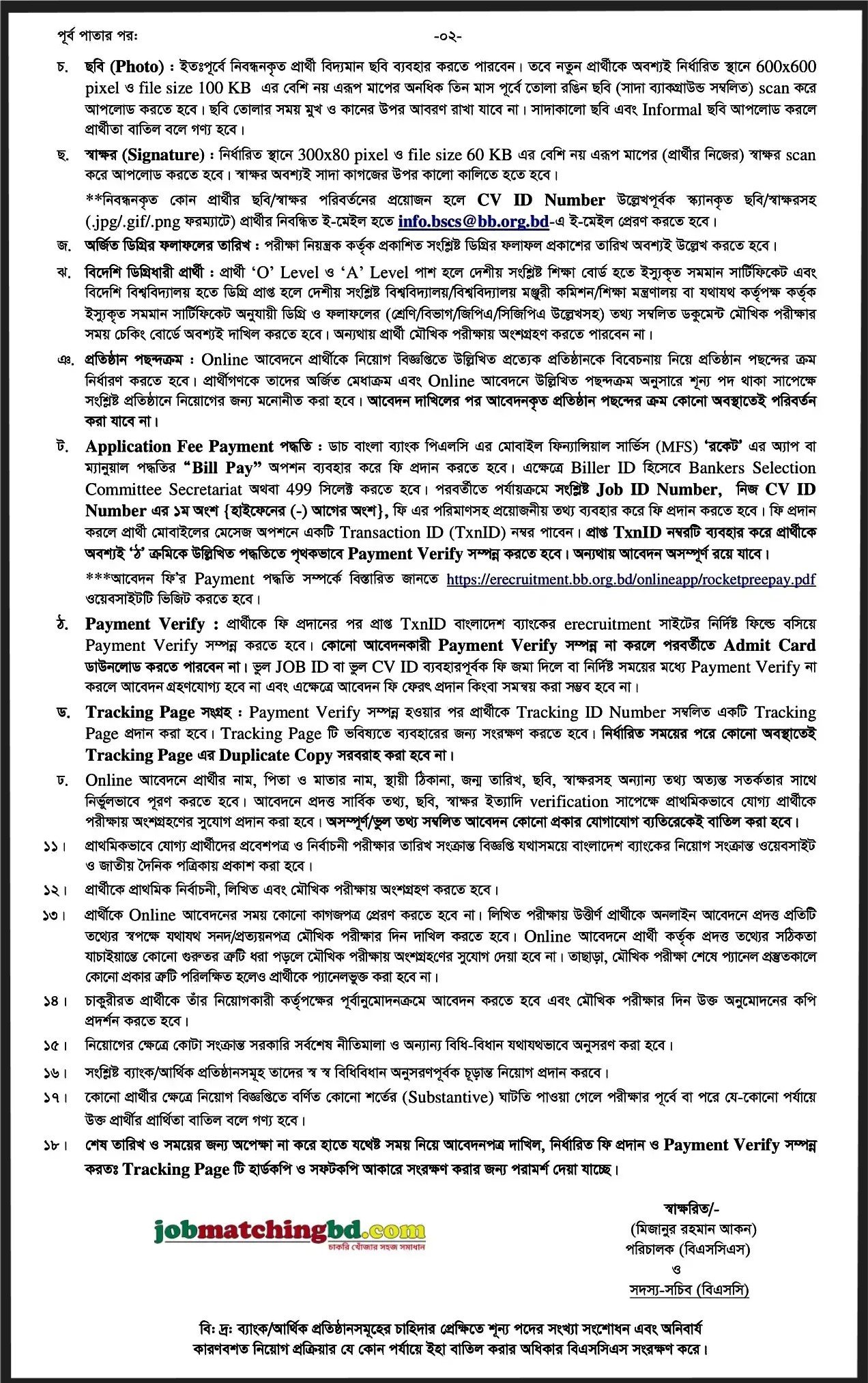 Bangladesh Bank Job Circular