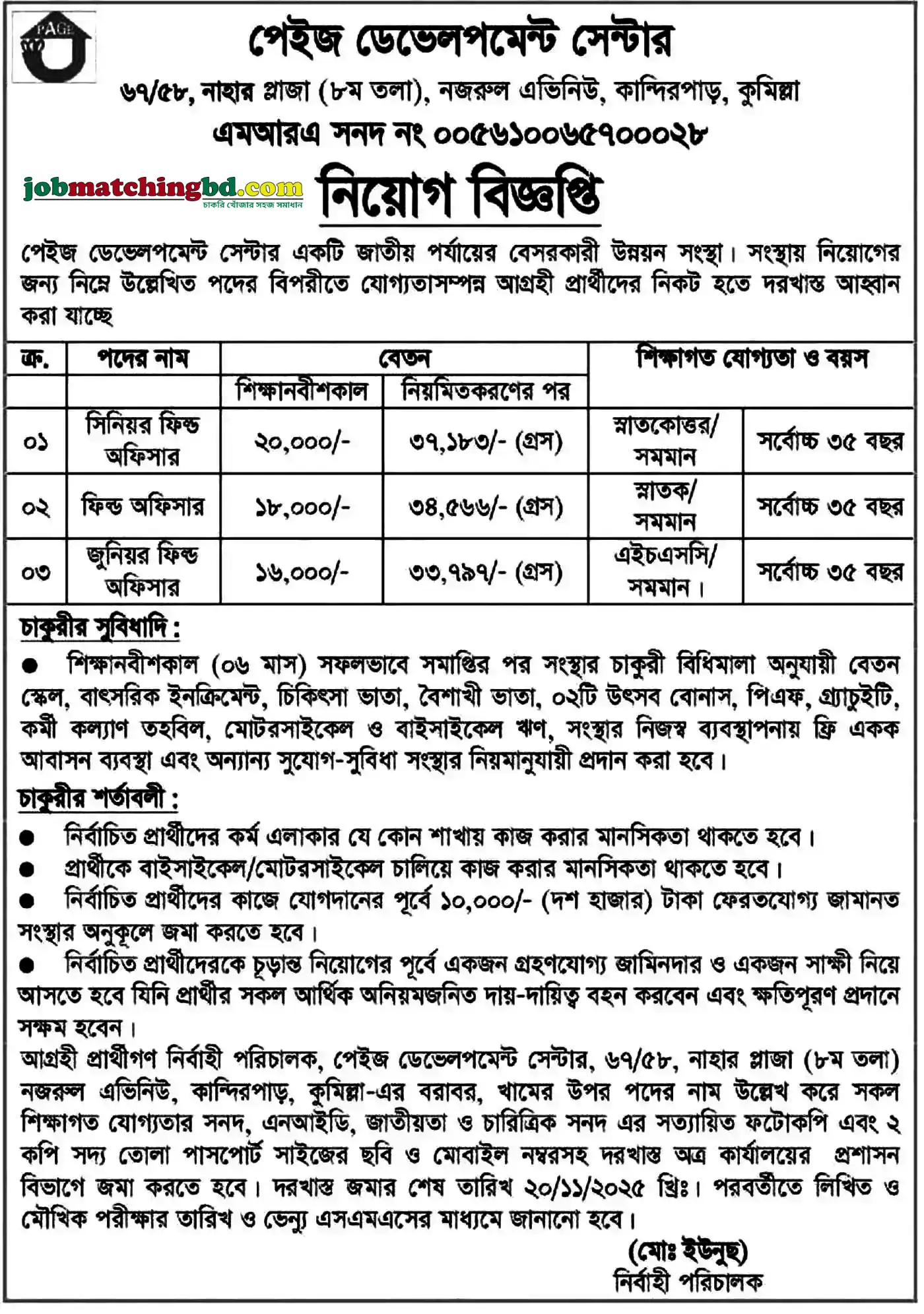 Ngo Job Circular