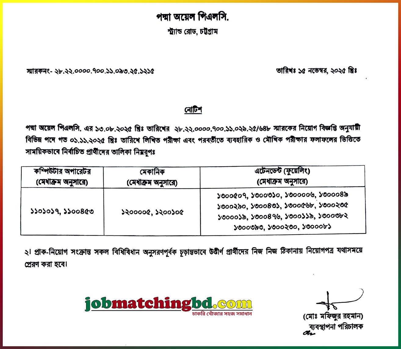 Padma Oil PLC Job Exam Result