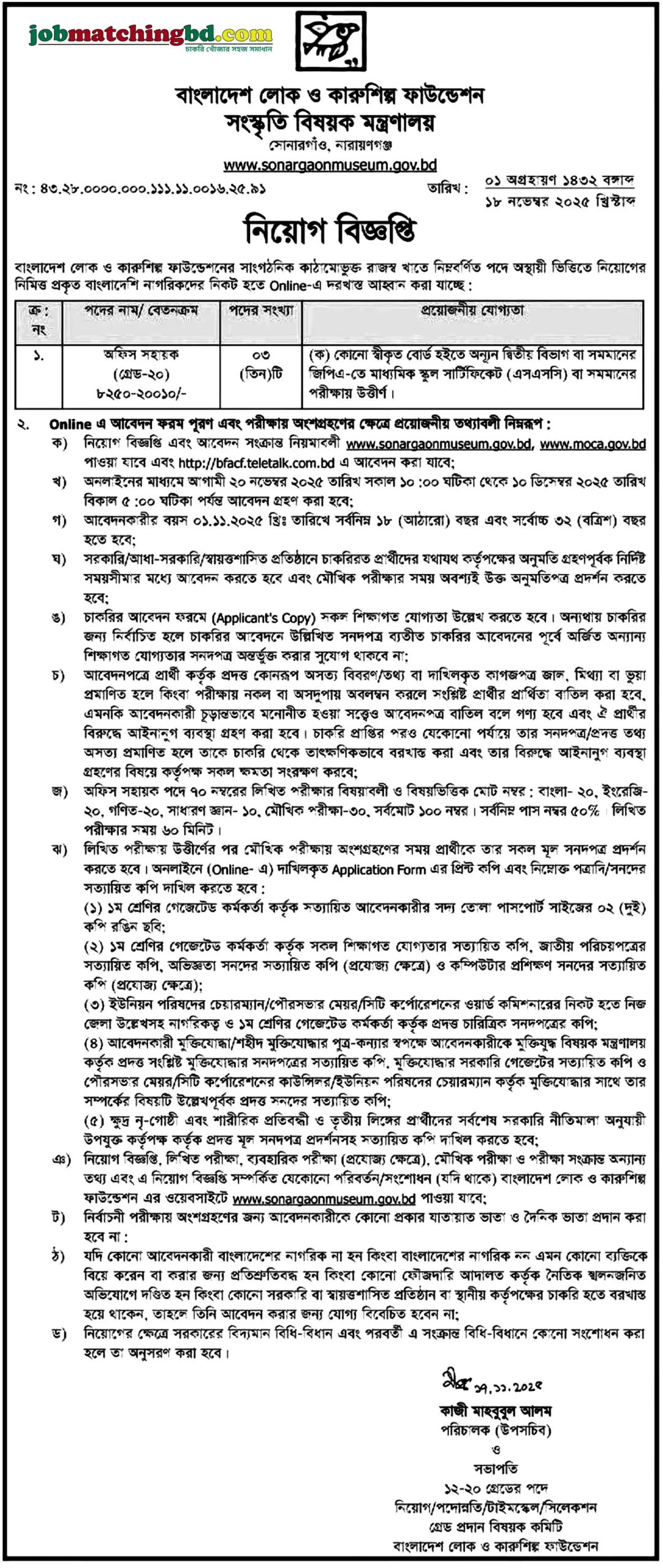 BFACF Job Circular