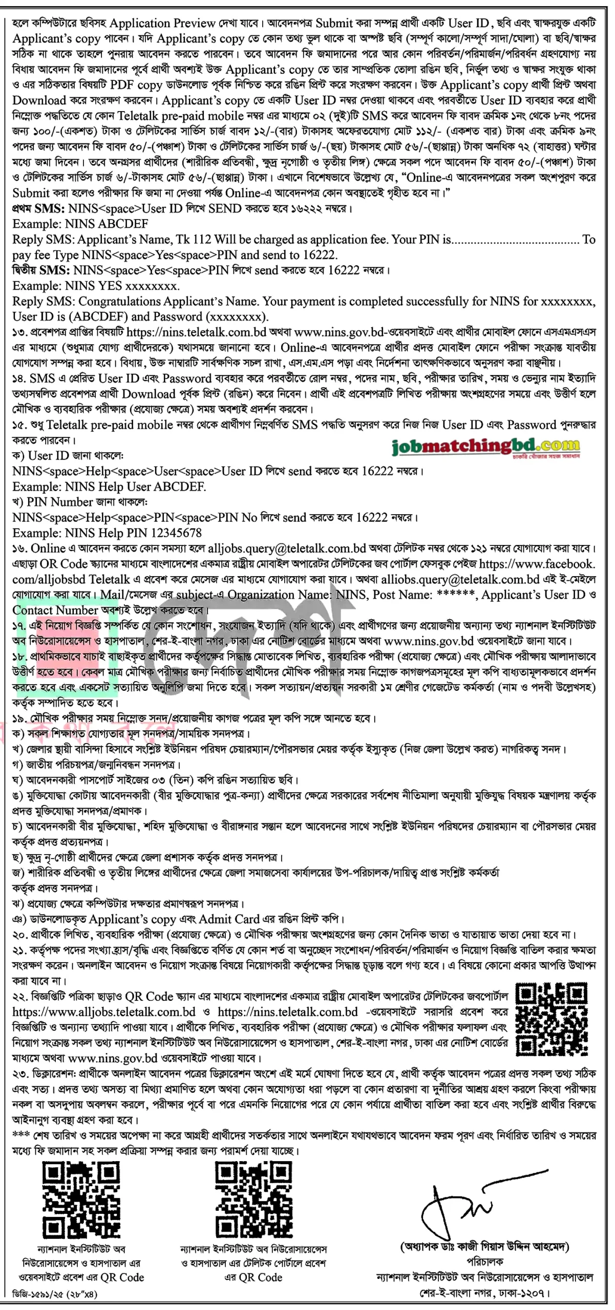 NINS Job Circular